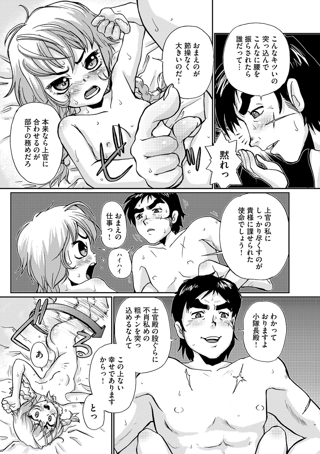 【エロ漫画】調教されて犯されちゃう女小隊長…バックや騎乗位で生ハメ中出しいちゃラブセックスしちゃう【鈴木音吉：A town of the frontline】