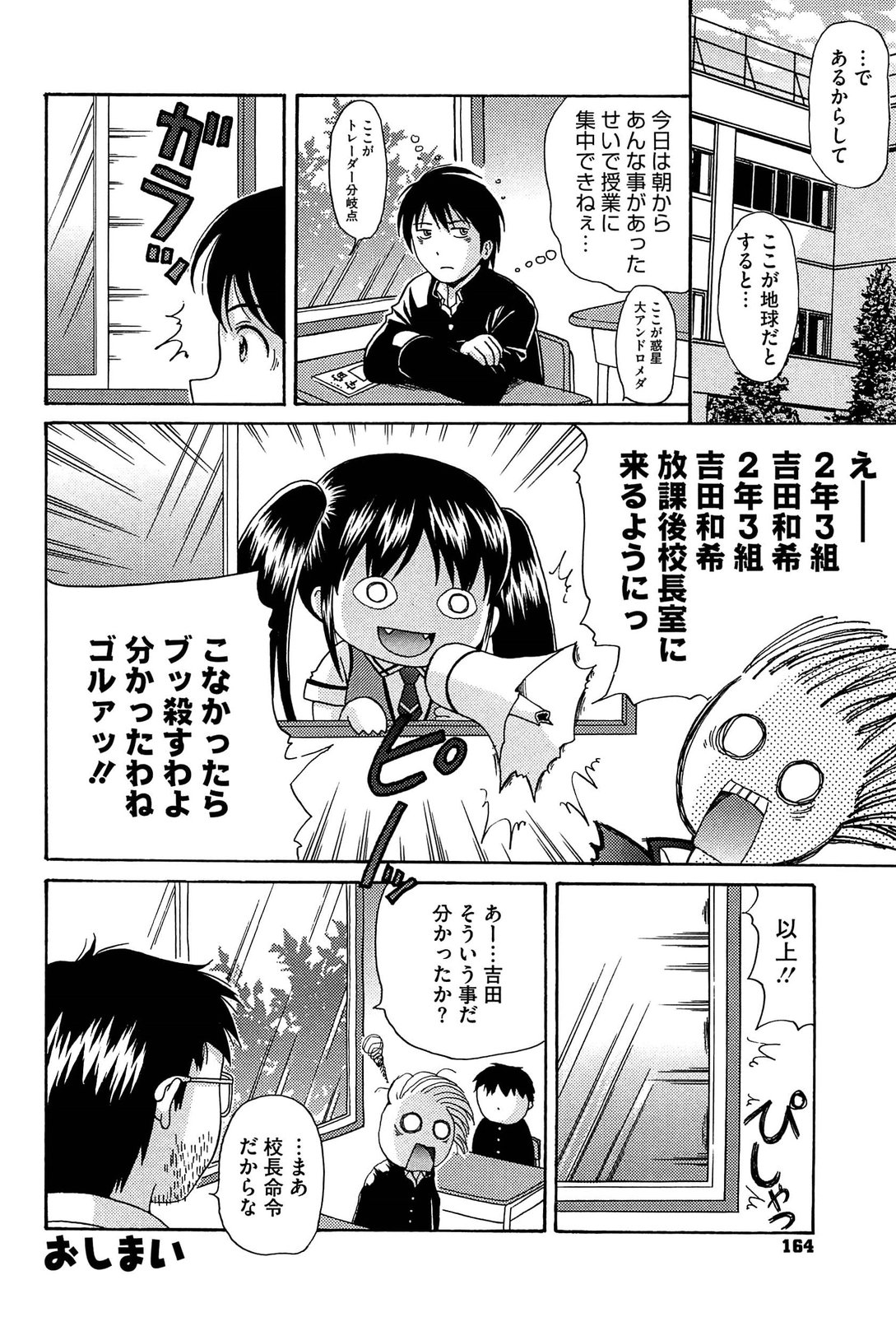 【エロ漫画】校長の孫だからって調子乗ってる生意気女子…幼馴染男子をいきなりちんぽ弄りだして痴女られつつ中出しセックスしちゃう【ねんど。：ストレンジ・ デイズ】