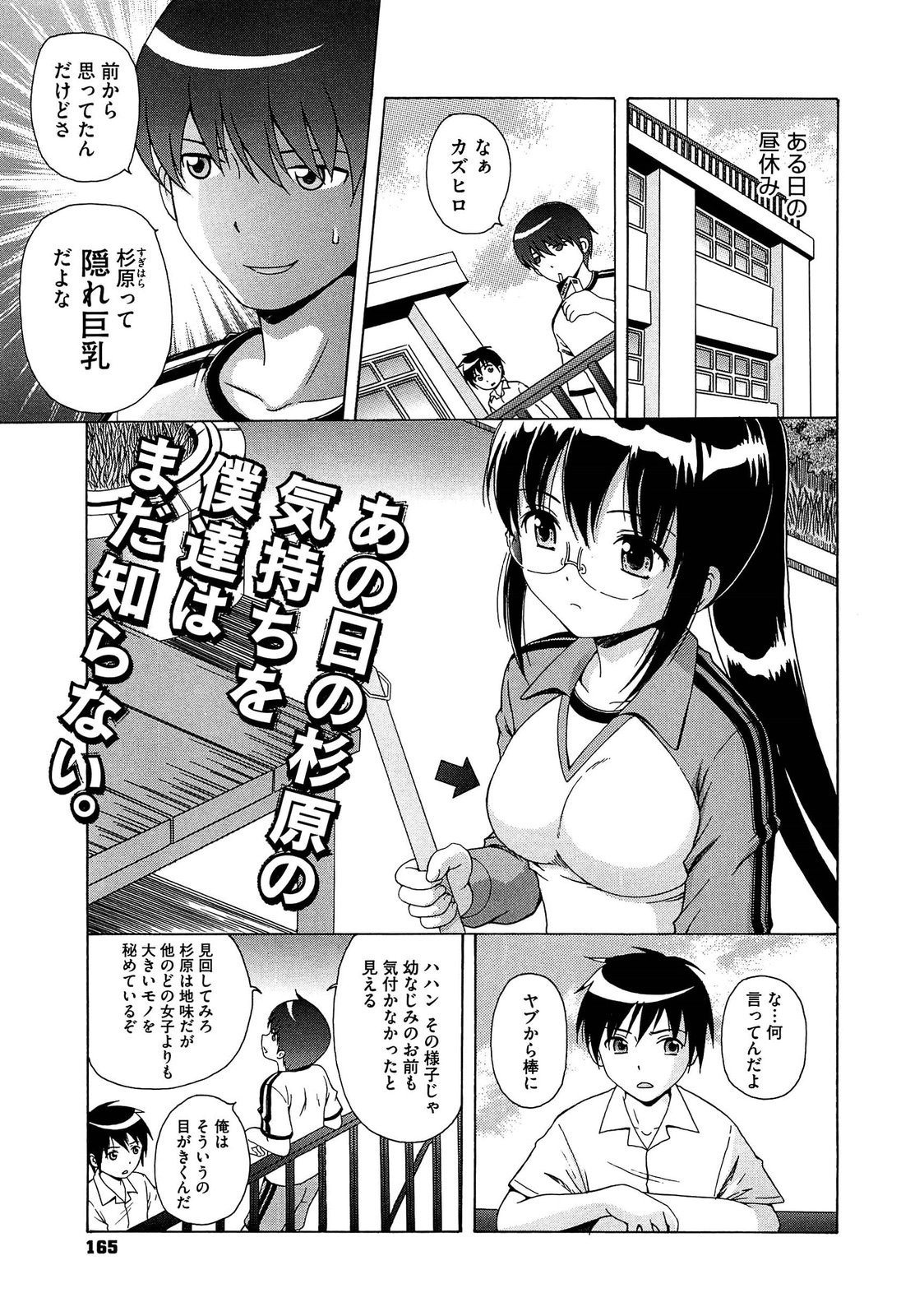 【エロ漫画】ムラムラしちゃう彼に犯されちゃうメガネ巨乳のお姉さん…おっぱい揉みをされてバックで生ハメ中出しいちゃラブセックスで淫乱堕ちしちゃう【ねんど。：あの日の杉原の気持ちを僕達はまだ知らない。】