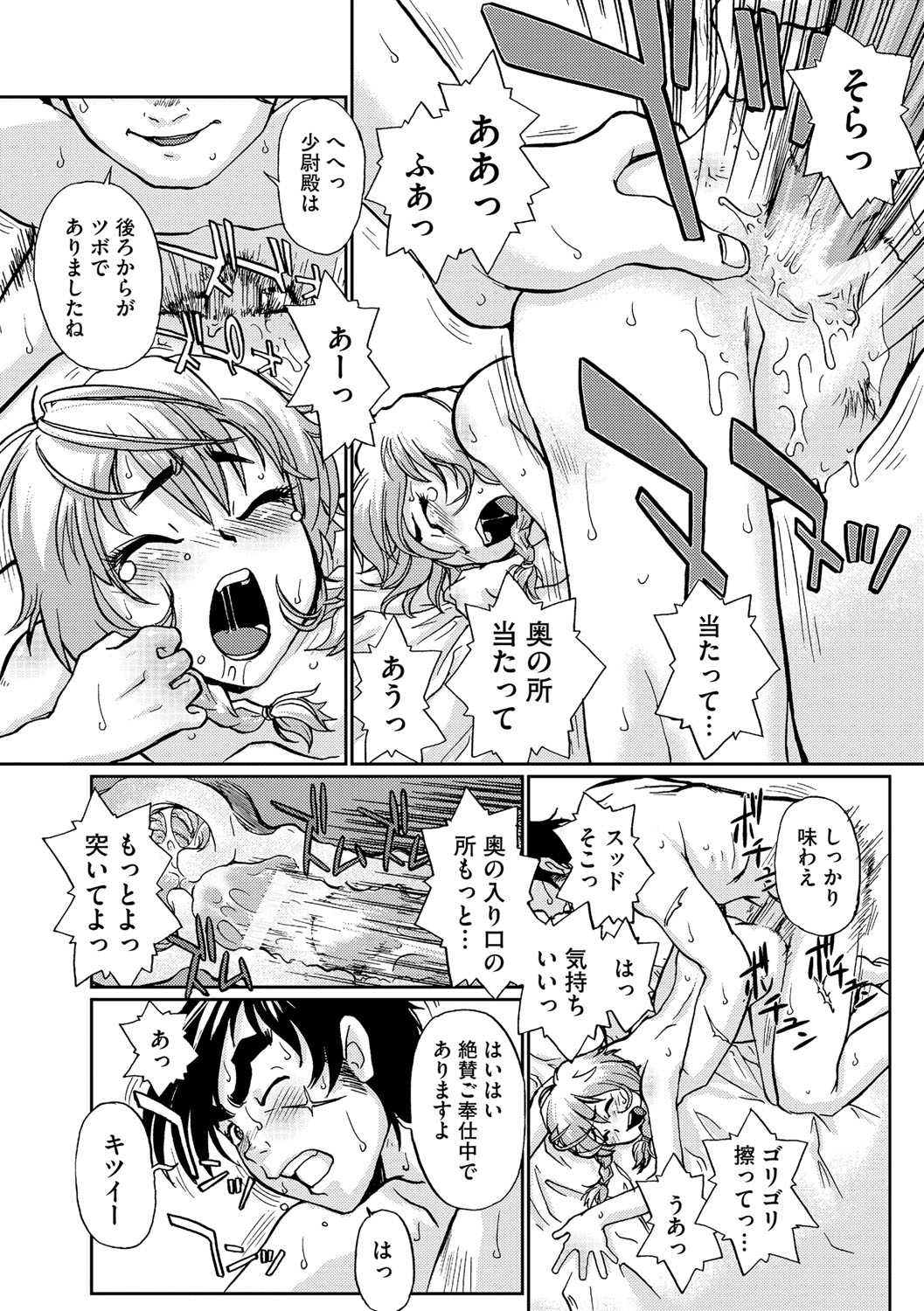 【エロ漫画】調教されて犯されちゃう女小隊長…バックや騎乗位で生ハメ中出しいちゃラブセックスしちゃう【鈴木音吉：A town of the frontline】