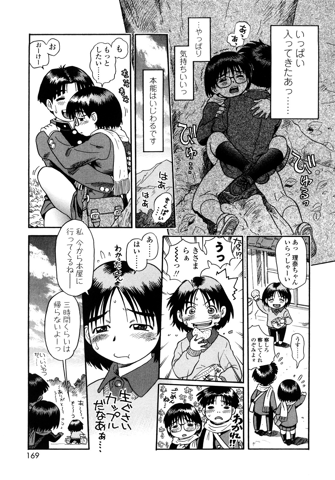 【エロ漫画】旅の途中で本能でエッチを懇願するメガネ巨乳のお姉さん…全裸で誘惑し、バックで生ハメ、中出し、いちゃラブセックスで絶頂アクメ堕ちしちゃう。【そうま竜也：もっちゃん最終回】