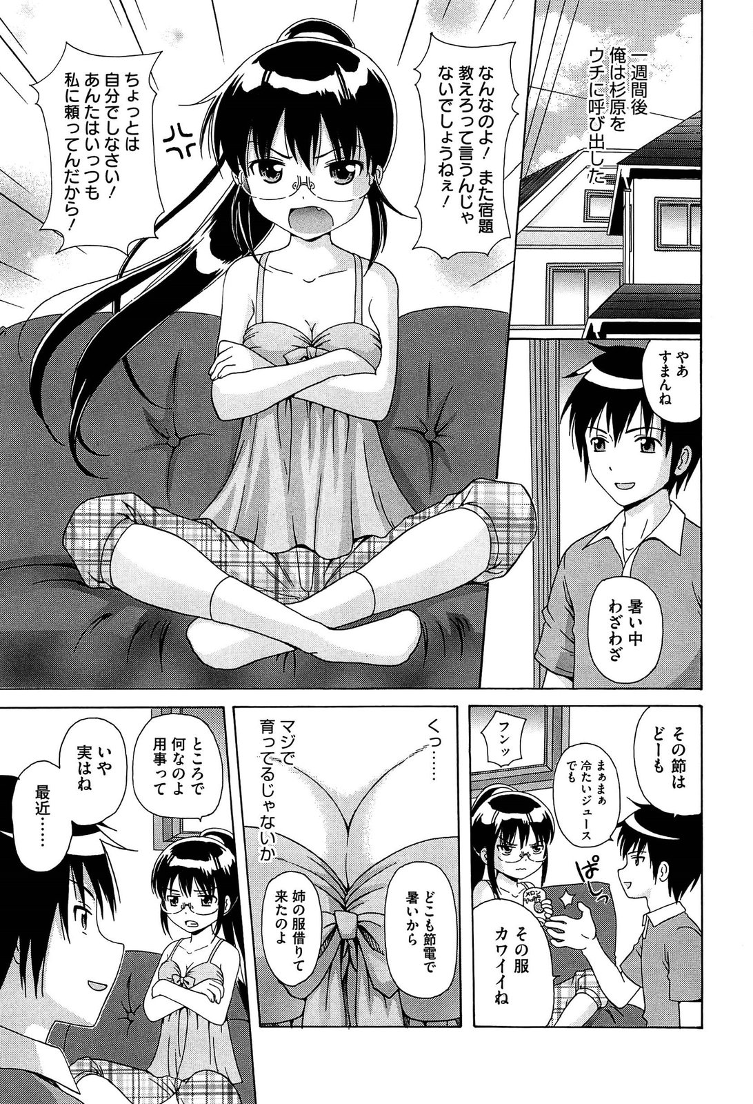 【エロ漫画】ムラムラしちゃう彼に犯されちゃうメガネ巨乳のお姉さん…おっぱい揉みをされてバックで生ハメ中出しいちゃラブセックスで淫乱堕ちしちゃう【ねんど。：あの日の杉原の気持ちを僕達はまだ知らない。】