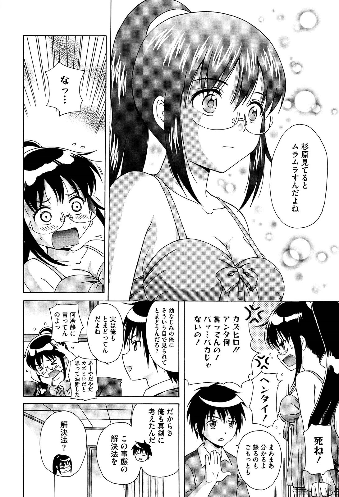 【エロ漫画】ムラムラしちゃう彼に犯されちゃうメガネ巨乳のお姉さん…おっぱい揉みをされてバックで生ハメ中出しいちゃラブセックスで淫乱堕ちしちゃう【ねんど。：あの日の杉原の気持ちを僕達はまだ知らない。】