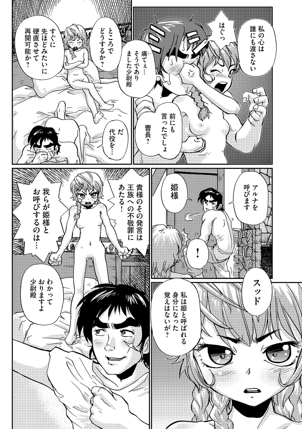 【エロ漫画】調教されて犯されちゃう女小隊長…バックや騎乗位で生ハメ中出しいちゃラブセックスしちゃう【鈴木音吉：A town of the frontline】