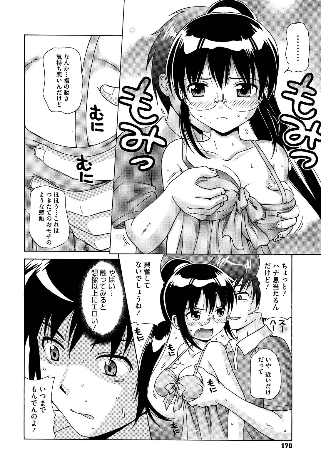 【エロ漫画】ムラムラしちゃう彼に犯されちゃうメガネ巨乳のお姉さん…おっぱい揉みをされてバックで生ハメ中出しいちゃラブセックスで淫乱堕ちしちゃう【ねんど。：あの日の杉原の気持ちを僕達はまだ知らない。】