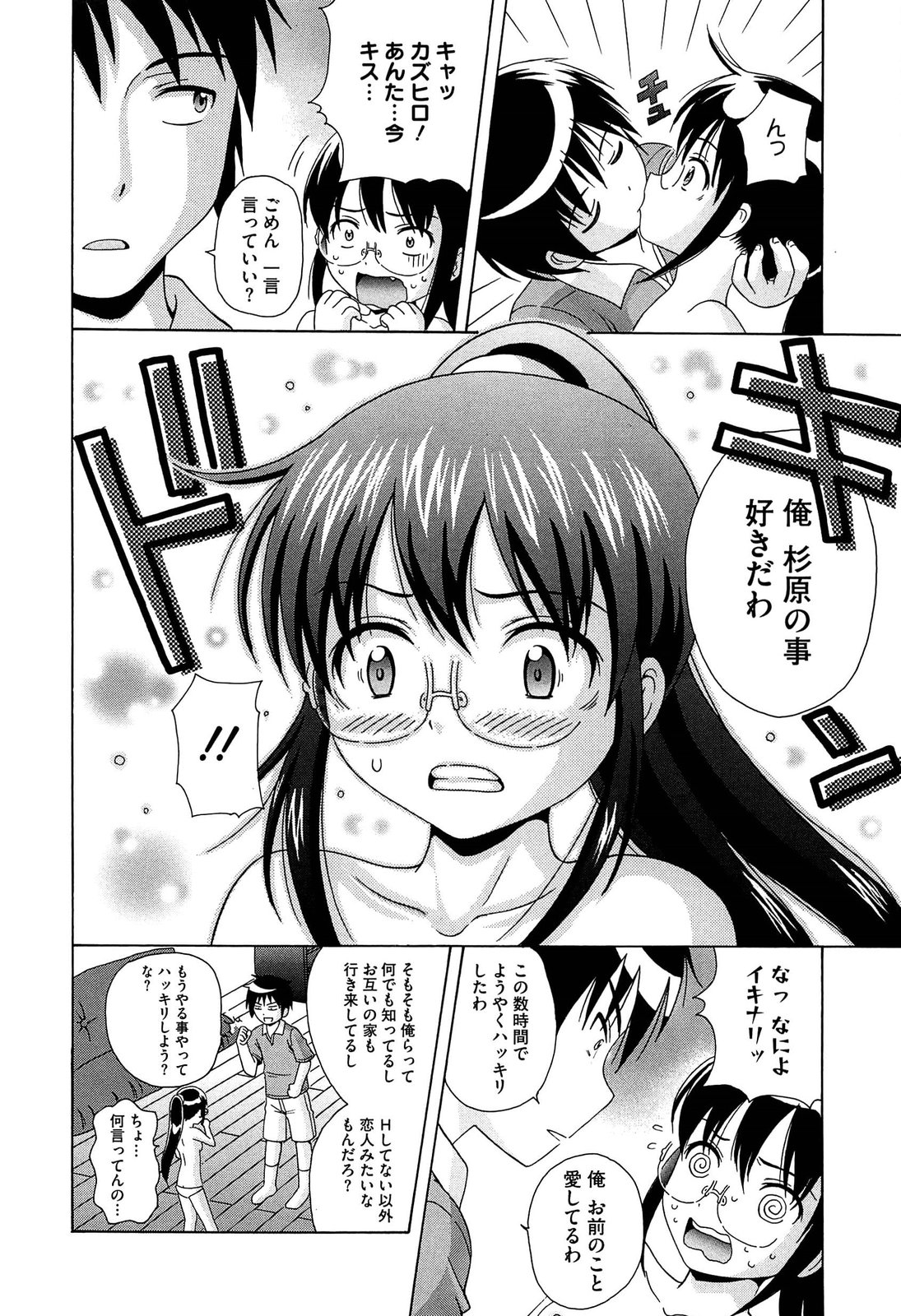 【エロ漫画】ムラムラしちゃう彼に犯されちゃうメガネ巨乳のお姉さん…おっぱい揉みをされてバックで生ハメ中出しいちゃラブセックスで淫乱堕ちしちゃう【ねんど。：あの日の杉原の気持ちを僕達はまだ知らない。】
