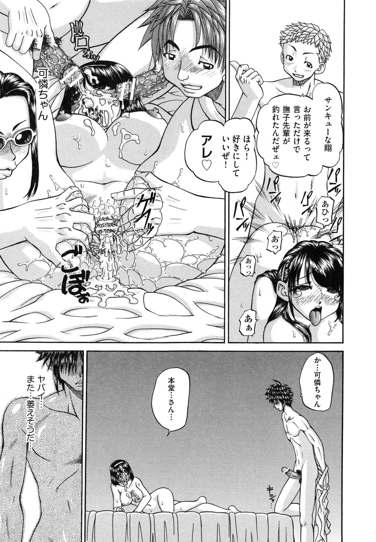 【エロ漫画】いつもおしとやかな感じの子が、ホテルで思いっきり大胆にフェラをしてイチャラブ乱交セックスで淫乱堕ちしちゃう【春籠漸:やるやら!】