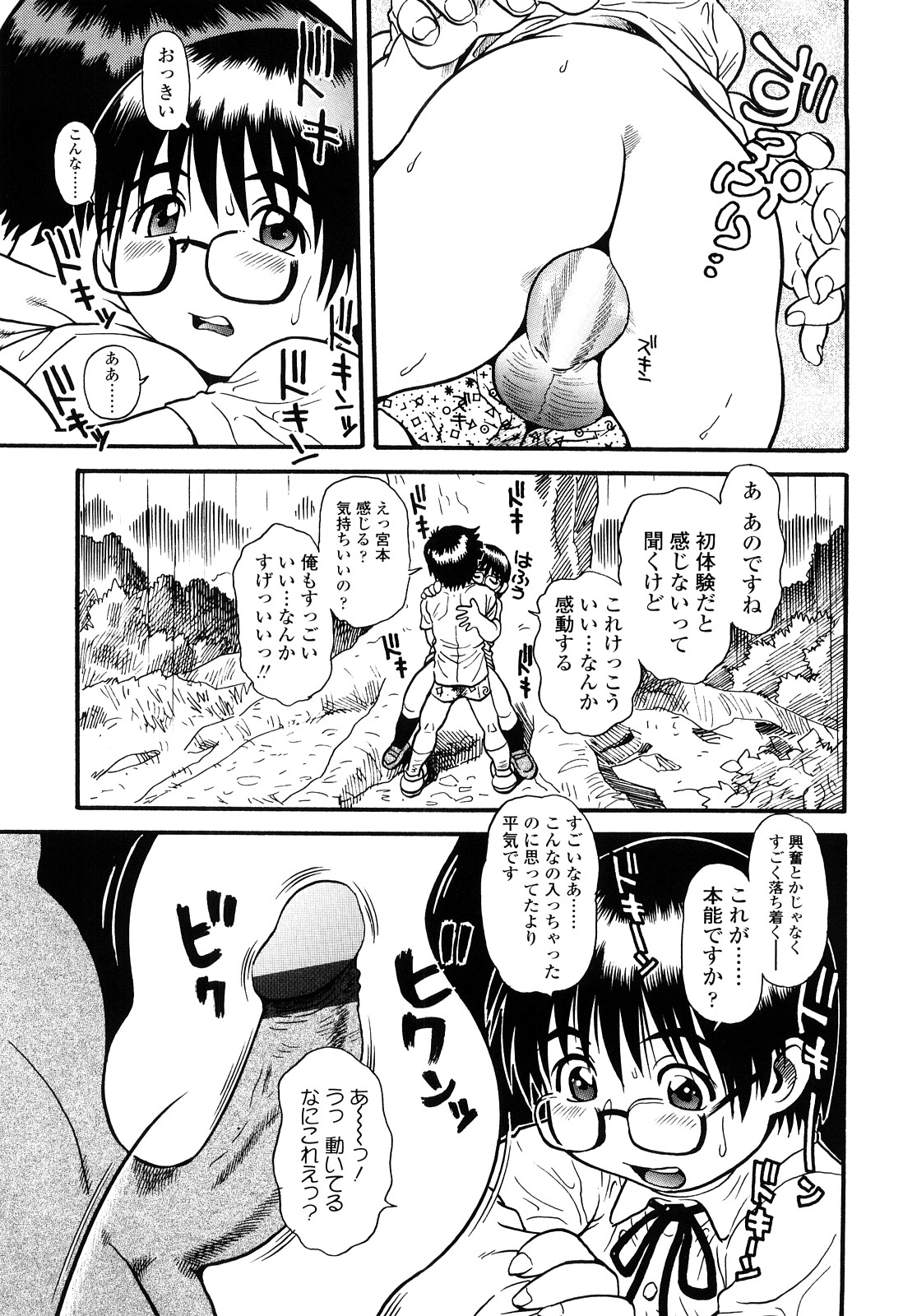 【エロ漫画】雨宿り中に木の下でエッチしちゃうメガネお姉さん…素股をしてそのまま生ハメされてトロ顔で中出しいちゃラブセックスで絶頂イキしちゃう【そうま竜也：もっちゃん】