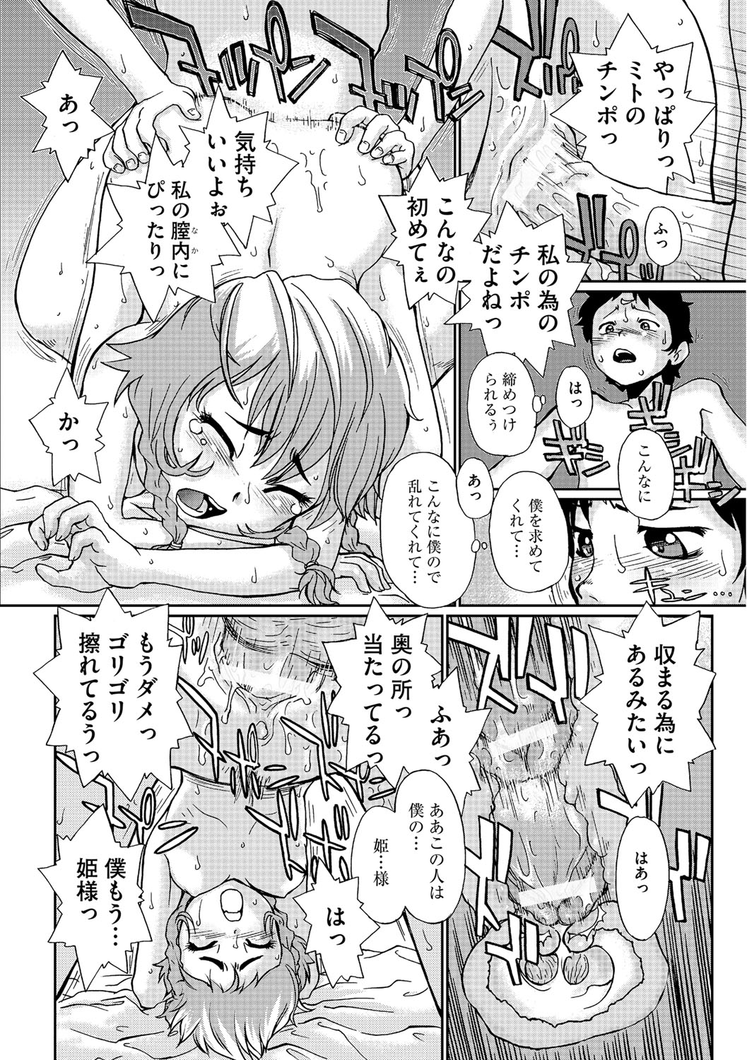 【エロ漫画】調教されて犯されちゃう女小隊長…バックや騎乗位で生ハメ中出しいちゃラブセックスしちゃう【鈴木音吉：A town of the frontline】
