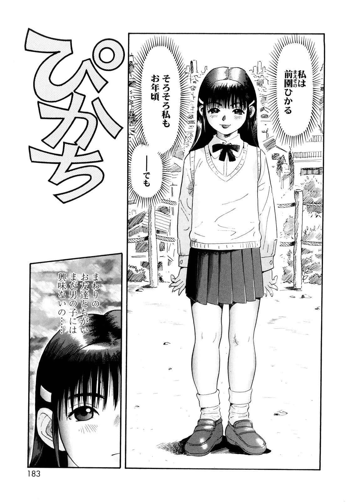 【エロ漫画】隣のオタク男性を誘惑しちゃうロリ少女…パンツを見せて誘惑してパイパンマンコで生ハメ中出しセックスしちゃう【そうま竜也：ぴかち】