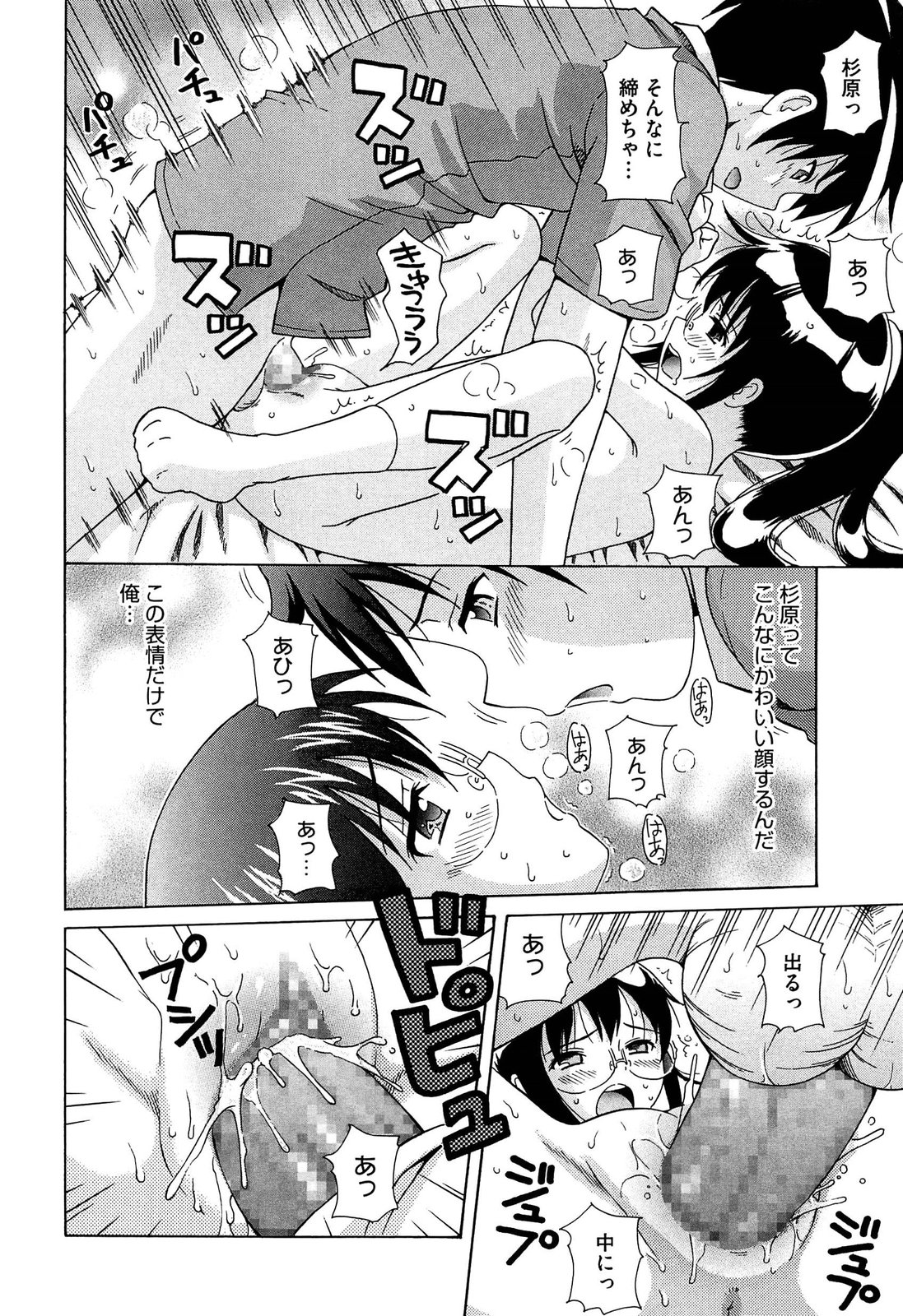 【エロ漫画】ムラムラしちゃう彼に犯されちゃうメガネ巨乳のお姉さん…おっぱい揉みをされてバックで生ハメ中出しいちゃラブセックスで淫乱堕ちしちゃう【ねんど。：あの日の杉原の気持ちを僕達はまだ知らない。】