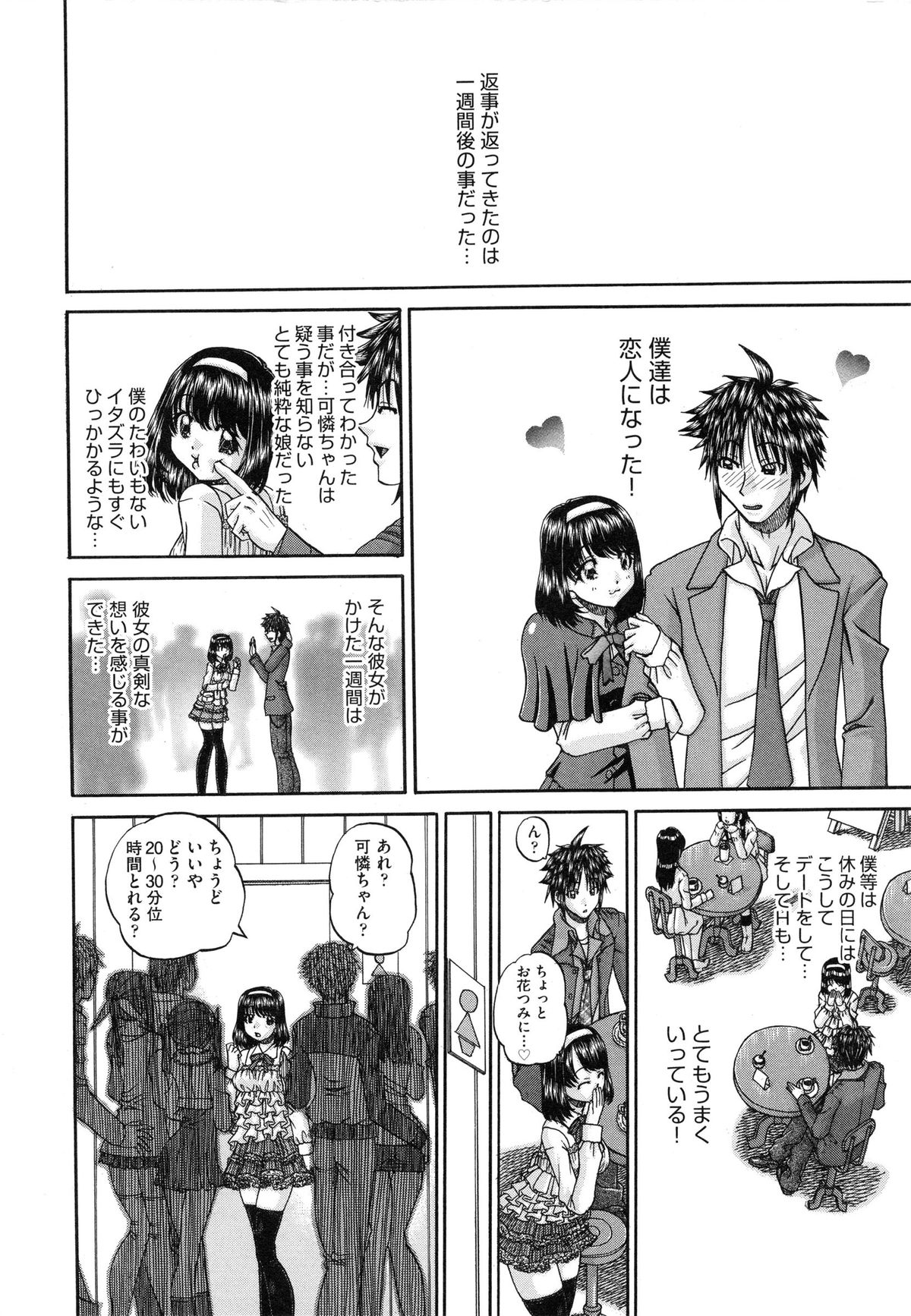 【エロ漫画】いつもおしとやかな感じの子が、ホテルで思いっきり大胆にフェラをしてイチャラブ乱交セックスで淫乱堕ちしちゃう【春籠漸:やるやら!】