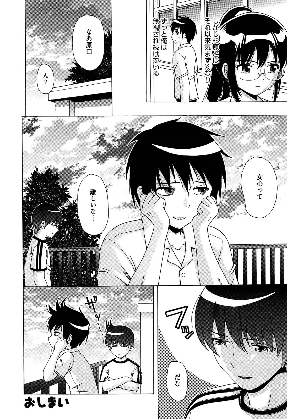 【エロ漫画】ムラムラしちゃう彼に犯されちゃうメガネ巨乳のお姉さん…おっぱい揉みをされてバックで生ハメ中出しいちゃラブセックスで淫乱堕ちしちゃう【ねんど。：あの日の杉原の気持ちを僕達はまだ知らない。】