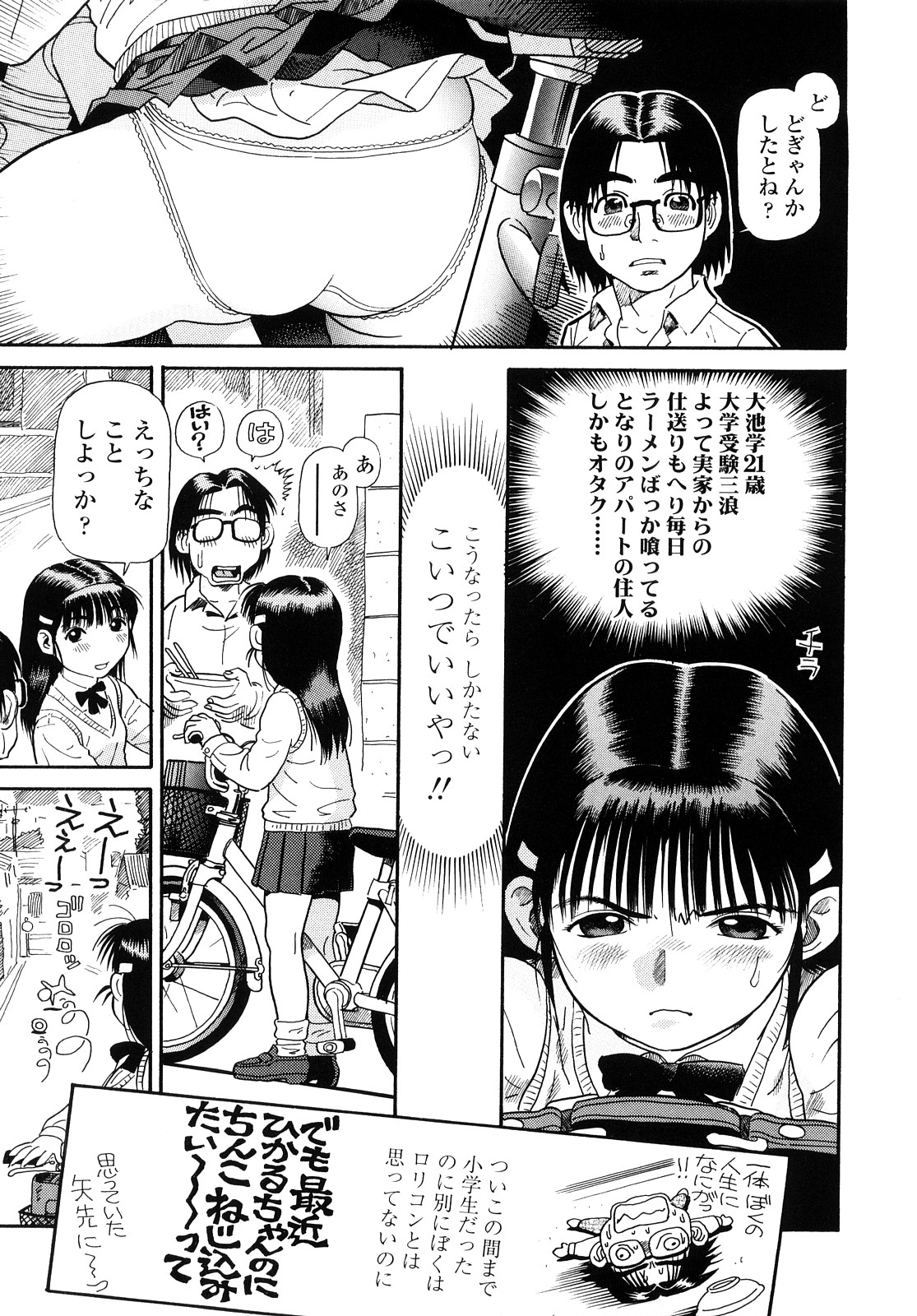 【エロ漫画】隣のオタク男性を誘惑しちゃうロリ少女…パンツを見せて誘惑してパイパンマンコで生ハメ中出しセックスしちゃう【そうま竜也：ぴかち】