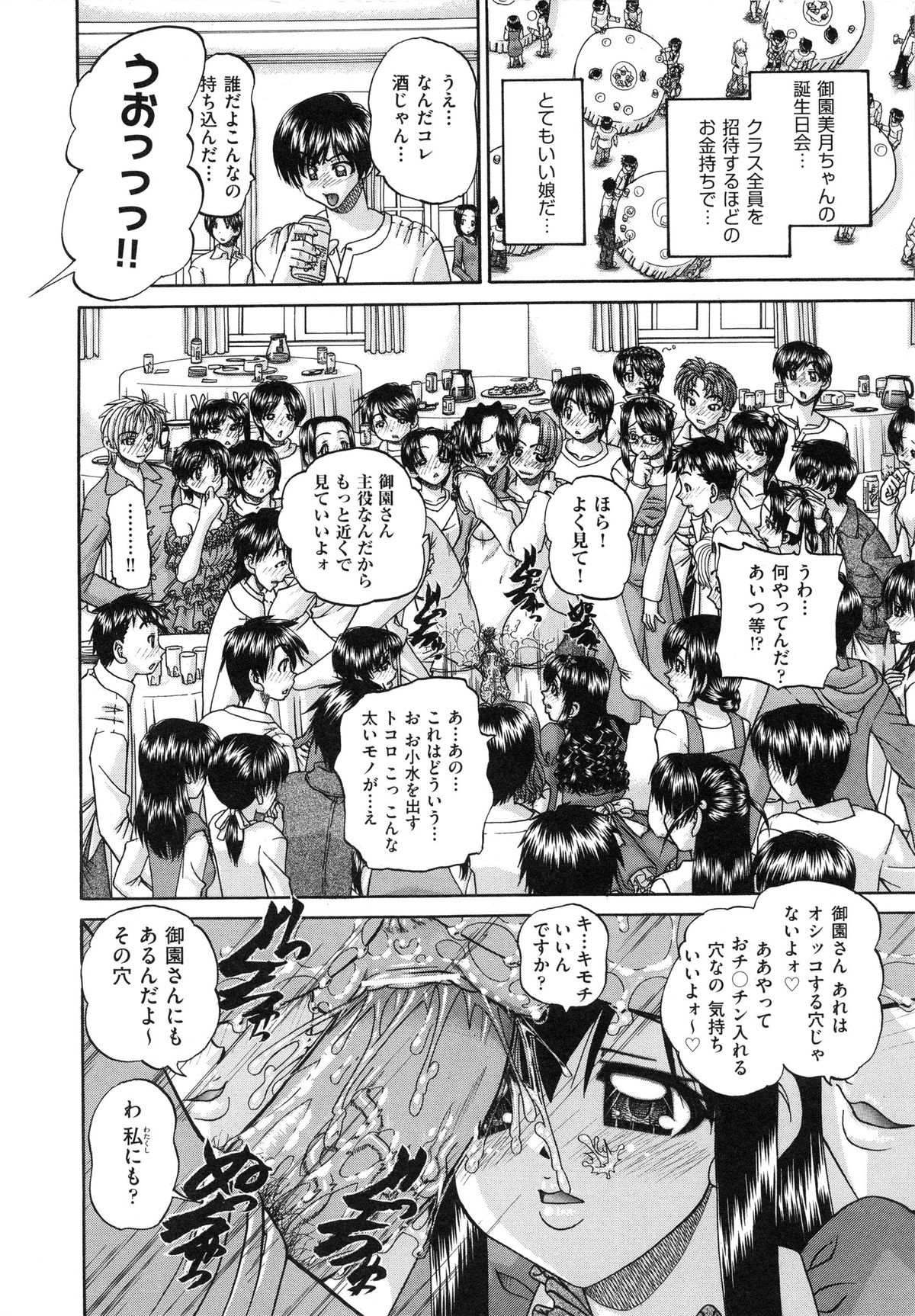 【エロ漫画】クラスの金持ちの友達の誕生日会で誰かが酒を持ち込んで、乱交パーティに発展して犯されちゃう巨乳のお姉さん…バックや騎乗位で生ハメ中出しセックスで淫乱堕ちしちゃう【春籠漸：どうしようキモチいい♥】
