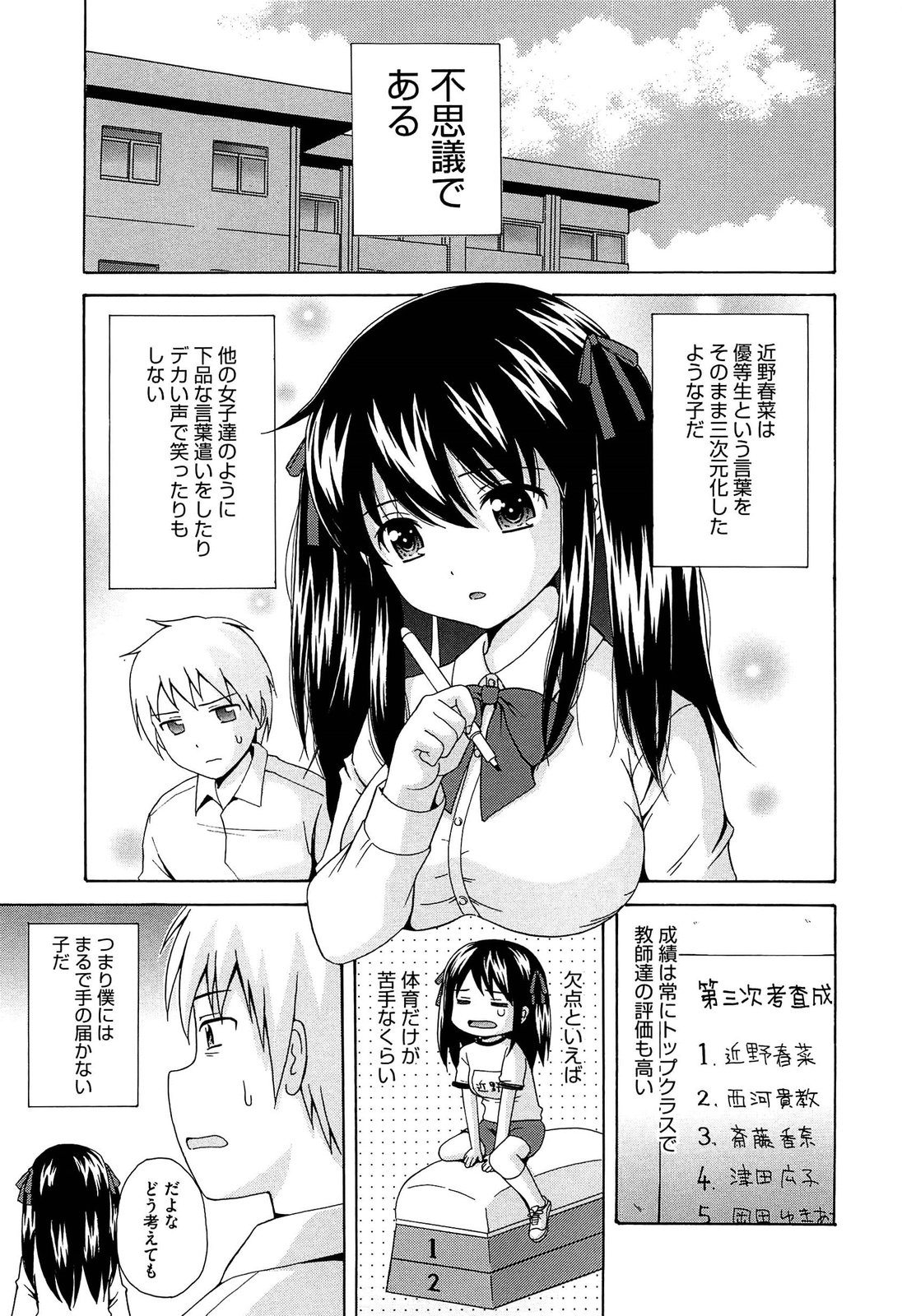【エロ漫画】エロい身体をしている美少女な同級生。制服が似合う彼女にいきなりオチンポを弄ばれてしまい即ハメさせられてしまって。口腔の保健室でさくっと逆レイプ的なノリでフェラされて騎乗位に持ち込まれてしまい気がつけばザーメンを抜かれてしまいます。オチンチンの大きな男の子に興奮して膣穴に肉棒を貫いてくださいと懇願し出す【ねんど。：HONEY】