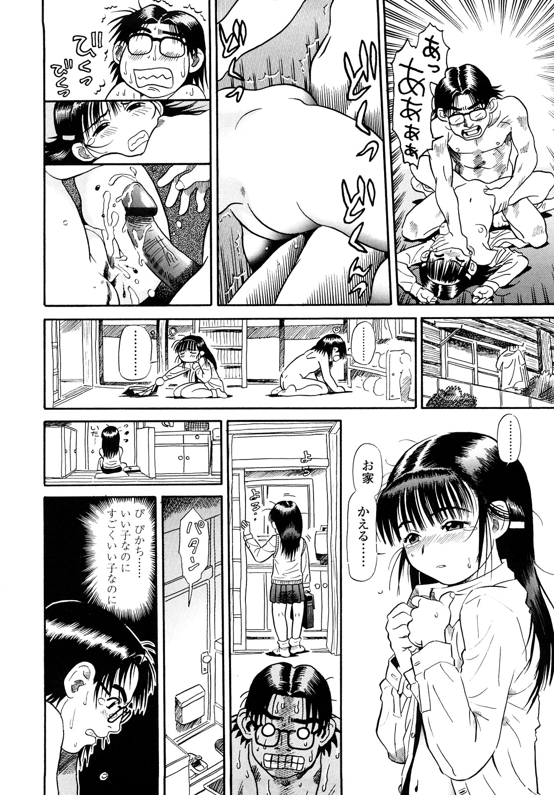 【エロ漫画】隣のオタク男性を誘惑しちゃうロリ少女…パンツを見せて誘惑してパイパンマンコで生ハメ中出しセックスしちゃう【そうま竜也：ぴかち】