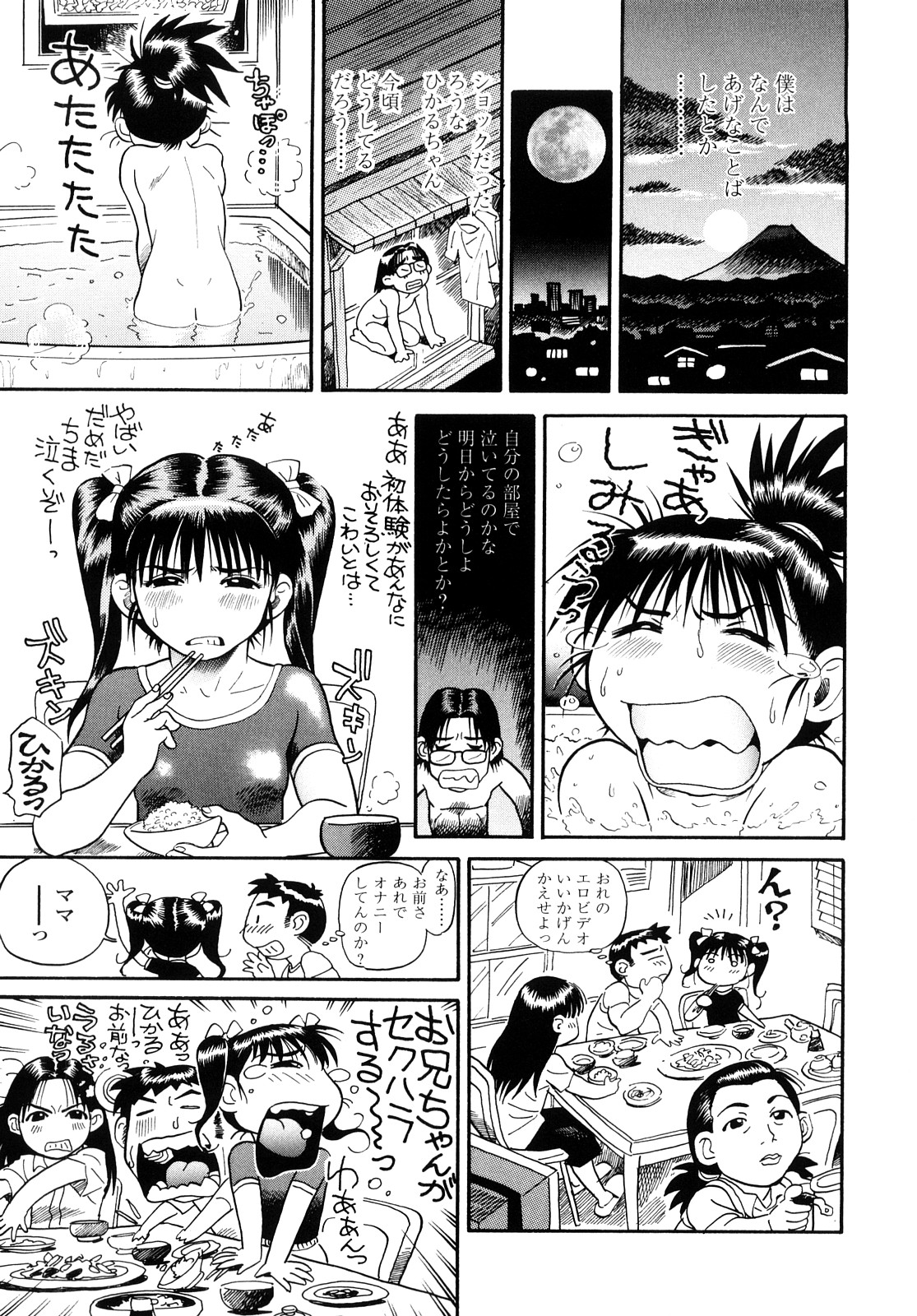【エロ漫画】隣のオタク男性を誘惑しちゃうロリ少女…パンツを見せて誘惑してパイパンマンコで生ハメ中出しセックスしちゃう【そうま竜也：ぴかち】