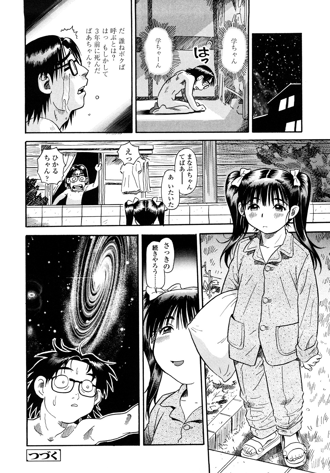 【エロ漫画】隣のオタク男性を誘惑しちゃうロリ少女…パンツを見せて誘惑してパイパンマンコで生ハメ中出しセックスしちゃう【そうま竜也：ぴかち】