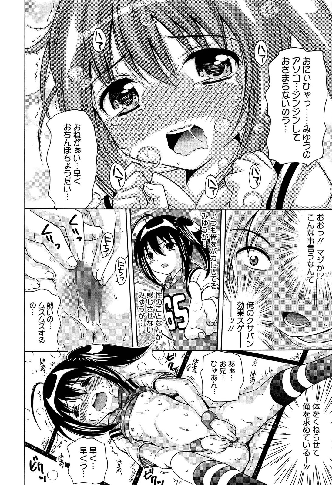 【エロ漫画】ロリ妹のパンツ嗅ぎながらオナニーしてたら妹に見つかっちゃったから自分の臭いパンツ嗅がせて生ハメ中出し近親相姦セックスしちゃう【ねんど。：床オナお兄ちゃん】