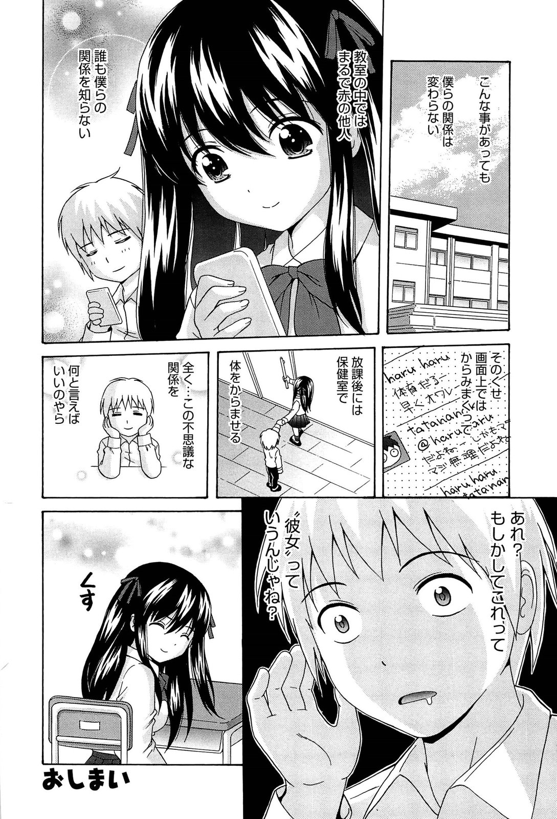 【エロ漫画】エロい身体をしている美少女な同級生。制服が似合う彼女にいきなりオチンポを弄ばれてしまい即ハメさせられてしまって。口腔の保健室でさくっと逆レイプ的なノリでフェラされて騎乗位に持ち込まれてしまい気がつけばザーメンを抜かれてしまいます。オチンチンの大きな男の子に興奮して膣穴に肉棒を貫いてくださいと懇願し出す【ねんど。：HONEY】