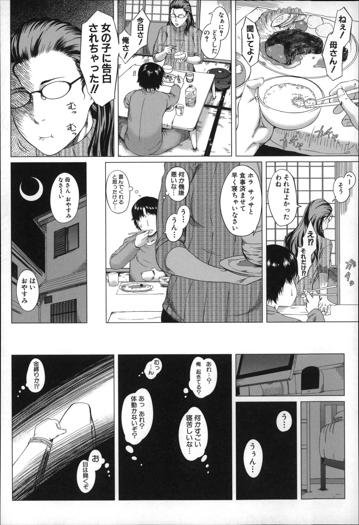 【エロ漫画】ショタの息子を襲っちゃうグラマーなお母さん…逆レイプに近親相姦セックスで筆下ろししちゃう！【Q堂恵：母さんの異常な愛情】