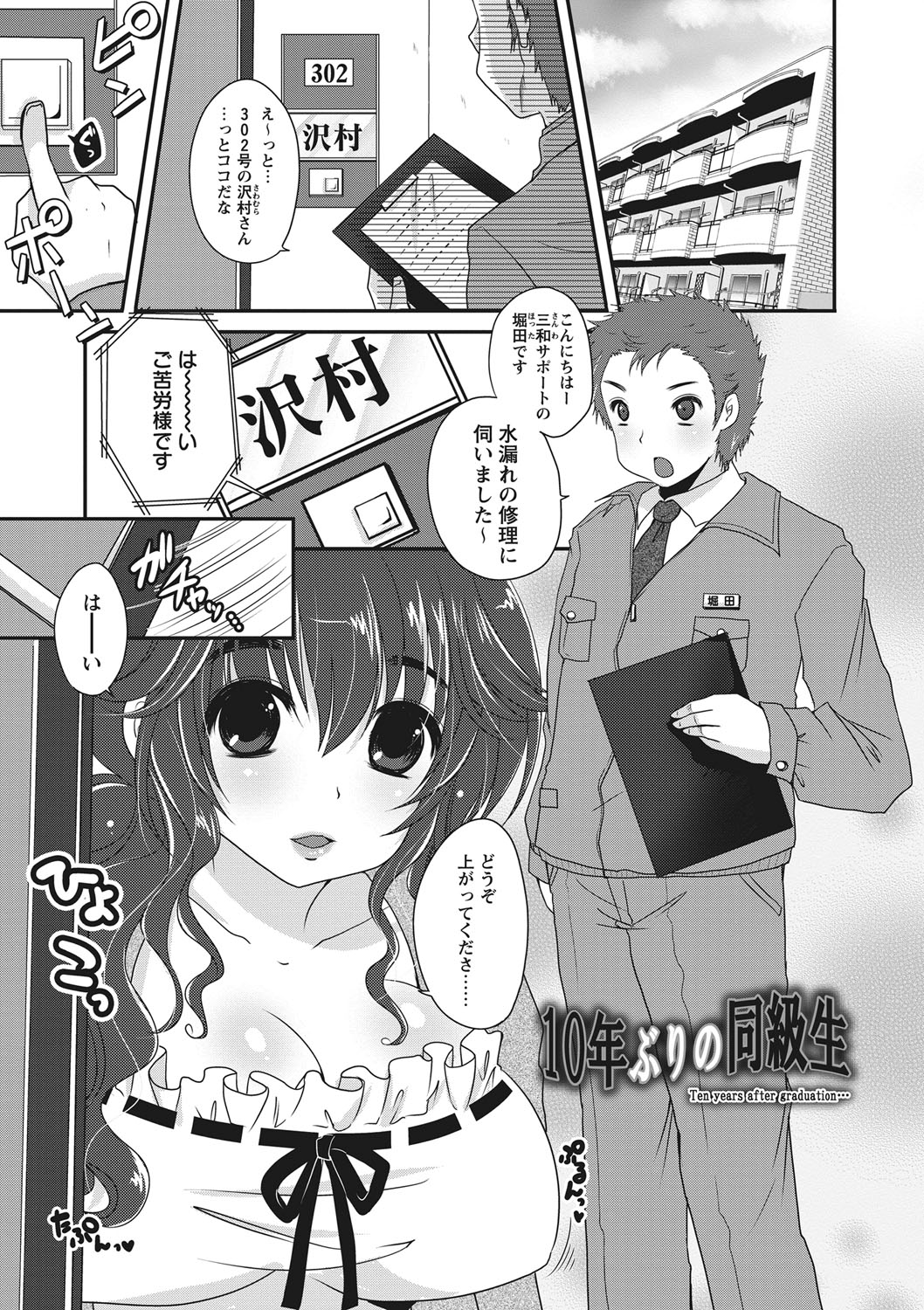 【エロ漫画】仕事で向かった家で同級生だった茶髪ロングの巨乳美人と再会…コーヒーをこぼしてしまいそのまま押し倒されていちゃラブ生ハメセックスで中出しされる！【うすべに桜子：10年ぶりの同級生】