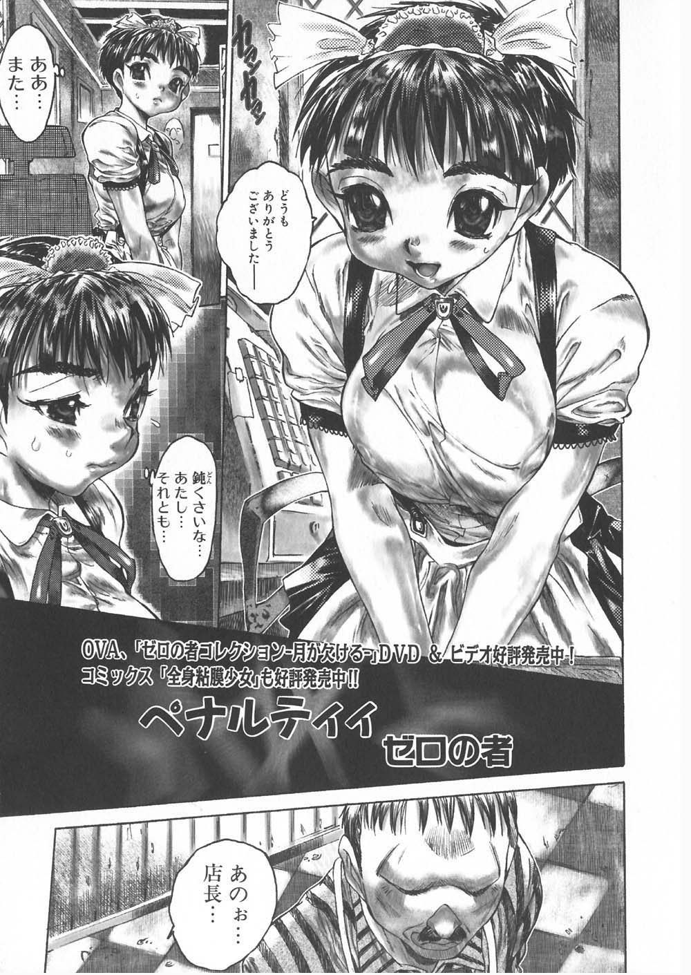 【エロ漫画】店長に調教されちゃうウエイトレスのお姉さん…会計を間違えてお仕置きされて乳首責めから騎乗位で生ハメ中出しセックスでメス堕ちしちゃう【ゼロの者：ペナルティイ】