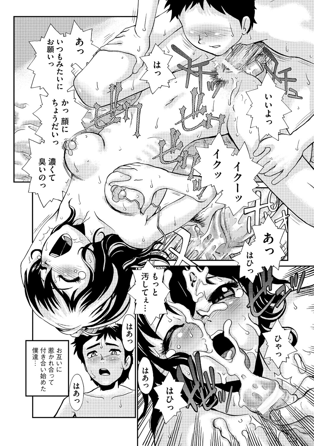 【エロ漫画】付き合って初めてMだと告白する彼女…彼と仕方なくかわりばんこにSMプレイをすると彼を女装させて公衆トイレでいちゃラブ中出しセックス【鈴木音吉：僕と彼女の秘密】