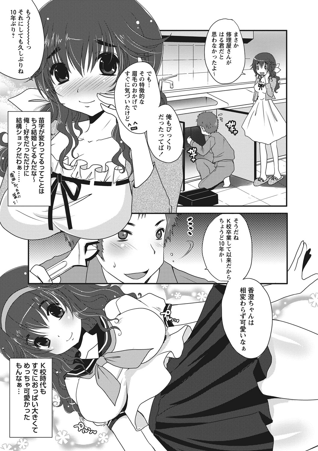 【エロ漫画】仕事で向かった家で同級生だった茶髪ロングの巨乳美人と再会…コーヒーをこぼしてしまいそのまま押し倒されていちゃラブ生ハメセックスで中出しされる！【うすべに桜子：10年ぶりの同級生】