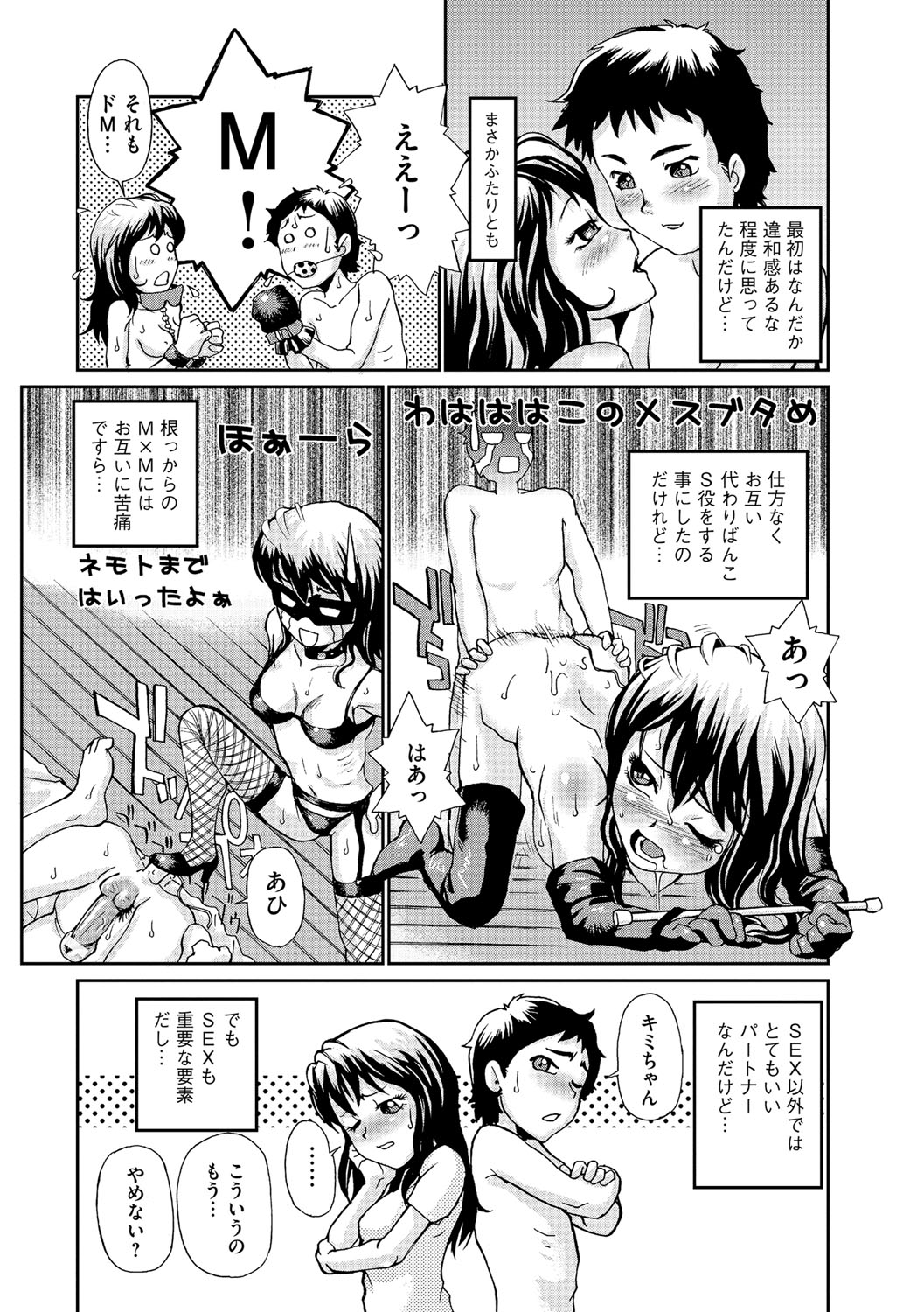 【エロ漫画】付き合って初めてMだと告白する彼女…彼と仕方なくかわりばんこにSMプレイをすると彼を女装させて公衆トイレでいちゃラブ中出しセックス【鈴木音吉：僕と彼女の秘密】