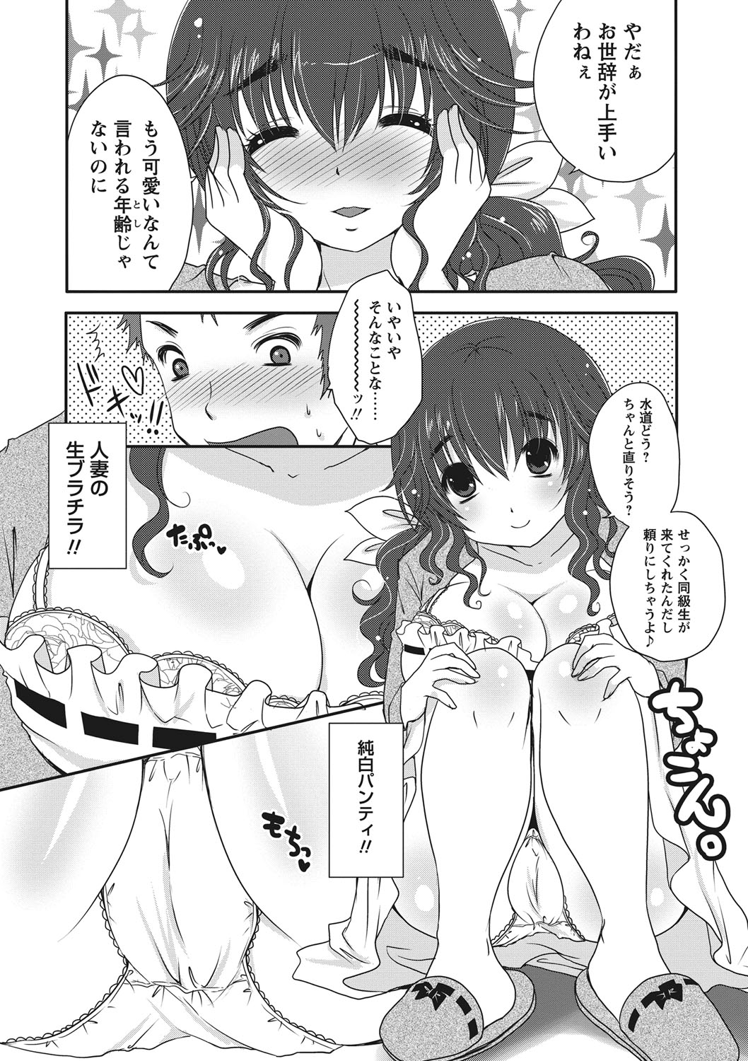【エロ漫画】仕事で向かった家で同級生だった茶髪ロングの巨乳美人と再会…コーヒーをこぼしてしまいそのまま押し倒されていちゃラブ生ハメセックスで中出しされる！【うすべに桜子：10年ぶりの同級生】