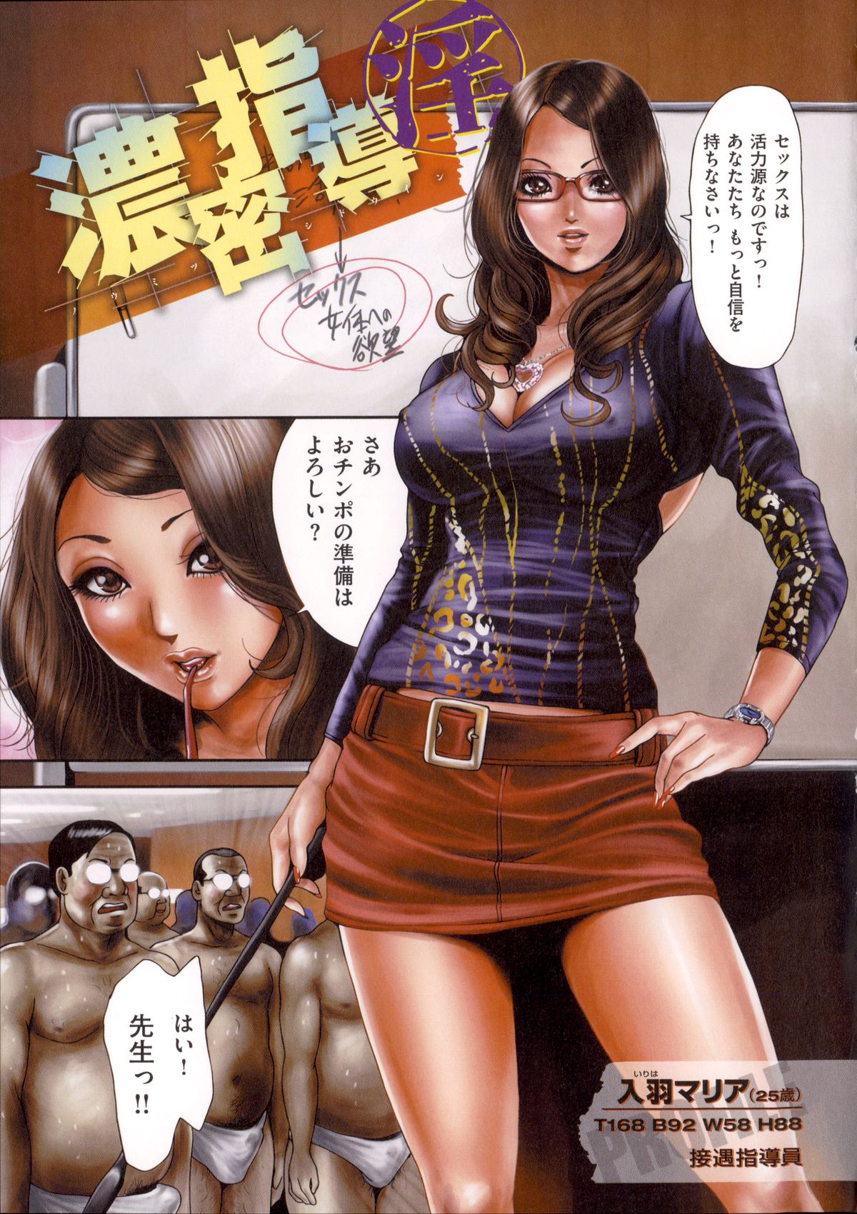 【エロ漫画】性教育について指導するビッチな女教師…足コキやバックでで輪姦レイプで潮吹き絶頂イキしちゃう【たべ・こーじ：濃密指導淫】