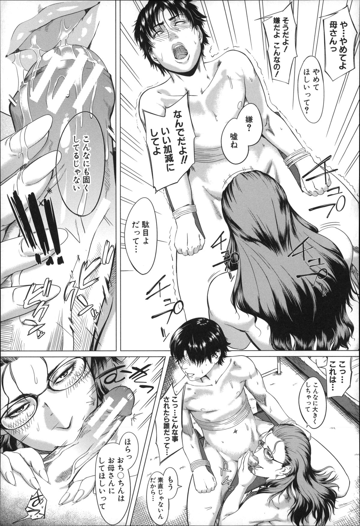 【エロ漫画】ショタの息子を襲っちゃうグラマーなお母さん…逆レイプに近親相姦セックスで筆下ろししちゃう！【Q堂恵：母さんの異常な愛情】