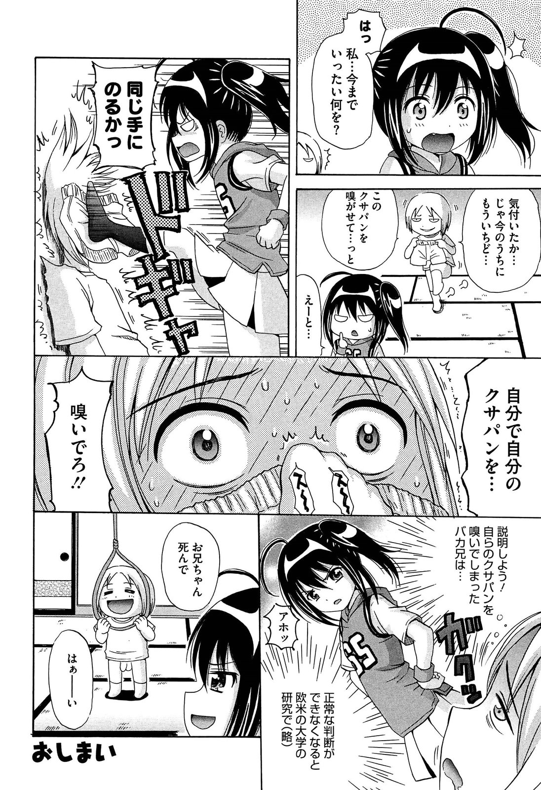 【エロ漫画】ロリ妹のパンツ嗅ぎながらオナニーしてたら妹に見つかっちゃったから自分の臭いパンツ嗅がせて生ハメ中出し近親相姦セックスしちゃう【ねんど。：床オナお兄ちゃん】