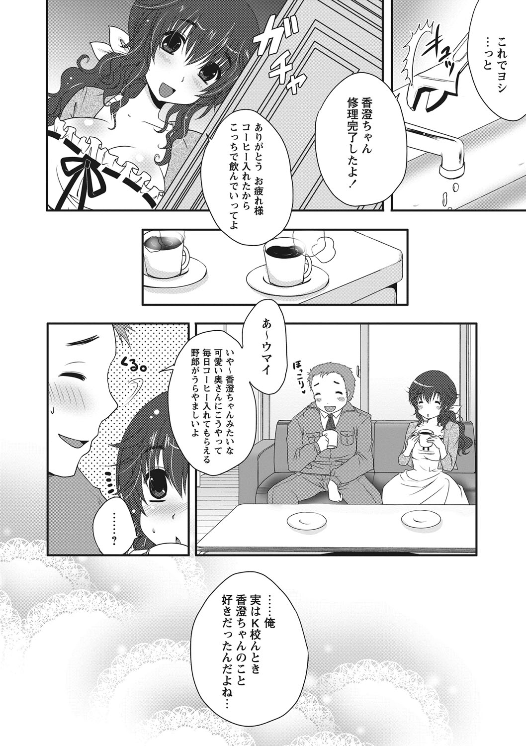 【エロ漫画】仕事で向かった家で同級生だった茶髪ロングの巨乳美人と再会…コーヒーをこぼしてしまいそのまま押し倒されていちゃラブ生ハメセックスで中出しされる！【うすべに桜子：10年ぶりの同級生】
