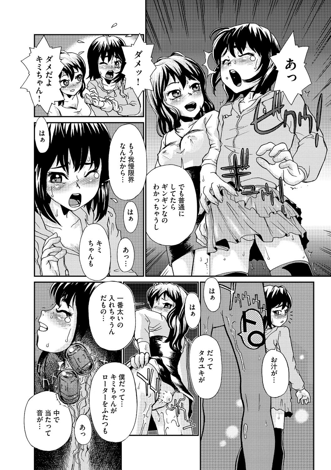 【エロ漫画】付き合って初めてMだと告白する彼女…彼と仕方なくかわりばんこにSMプレイをすると彼を女装させて公衆トイレでいちゃラブ中出しセックス【鈴木音吉：僕と彼女の秘密】