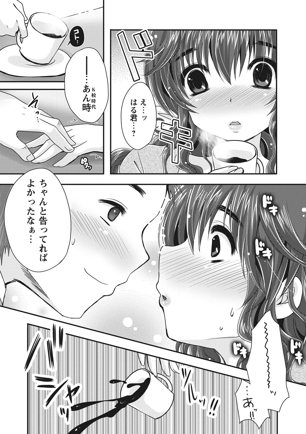 【エロ漫画】仕事で向かった家で同級生だった茶髪ロングの巨乳美人と再会…コーヒーをこぼしてしまいそのまま押し倒されていちゃラブ生ハメセックスで中出しされる！【うすべに桜子：10年ぶりの同級生】