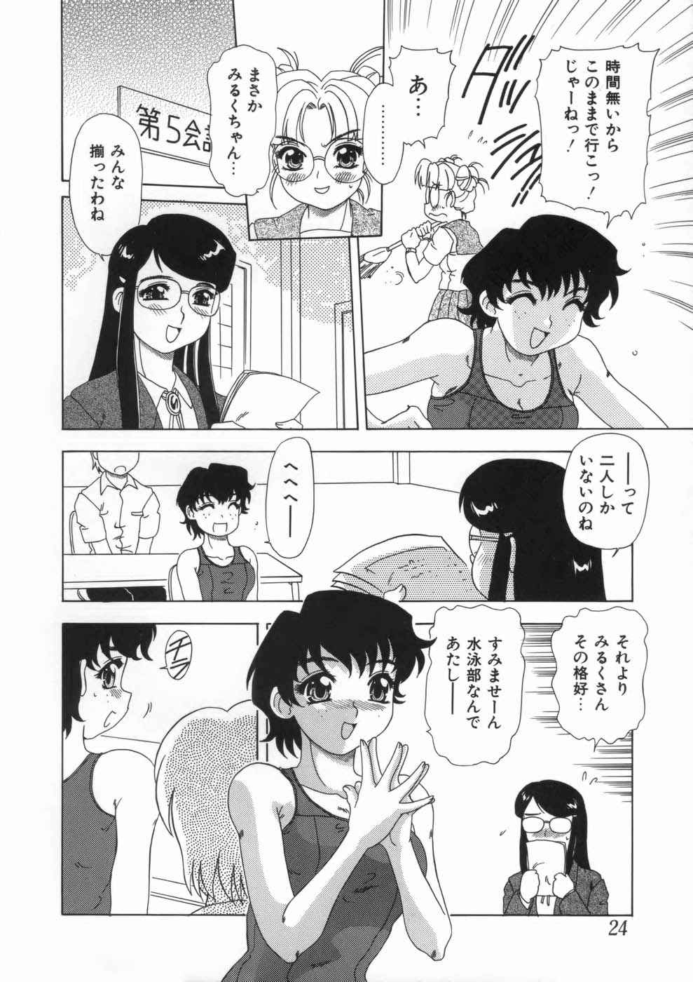 【エロ漫画】水着姿で補習を受けるビッチな水泳部の巨乳のお姉さん…先生の見ている前で男子を誘惑して逆レイプしちゃう【目白次美：青春☆ とびつっこみ】