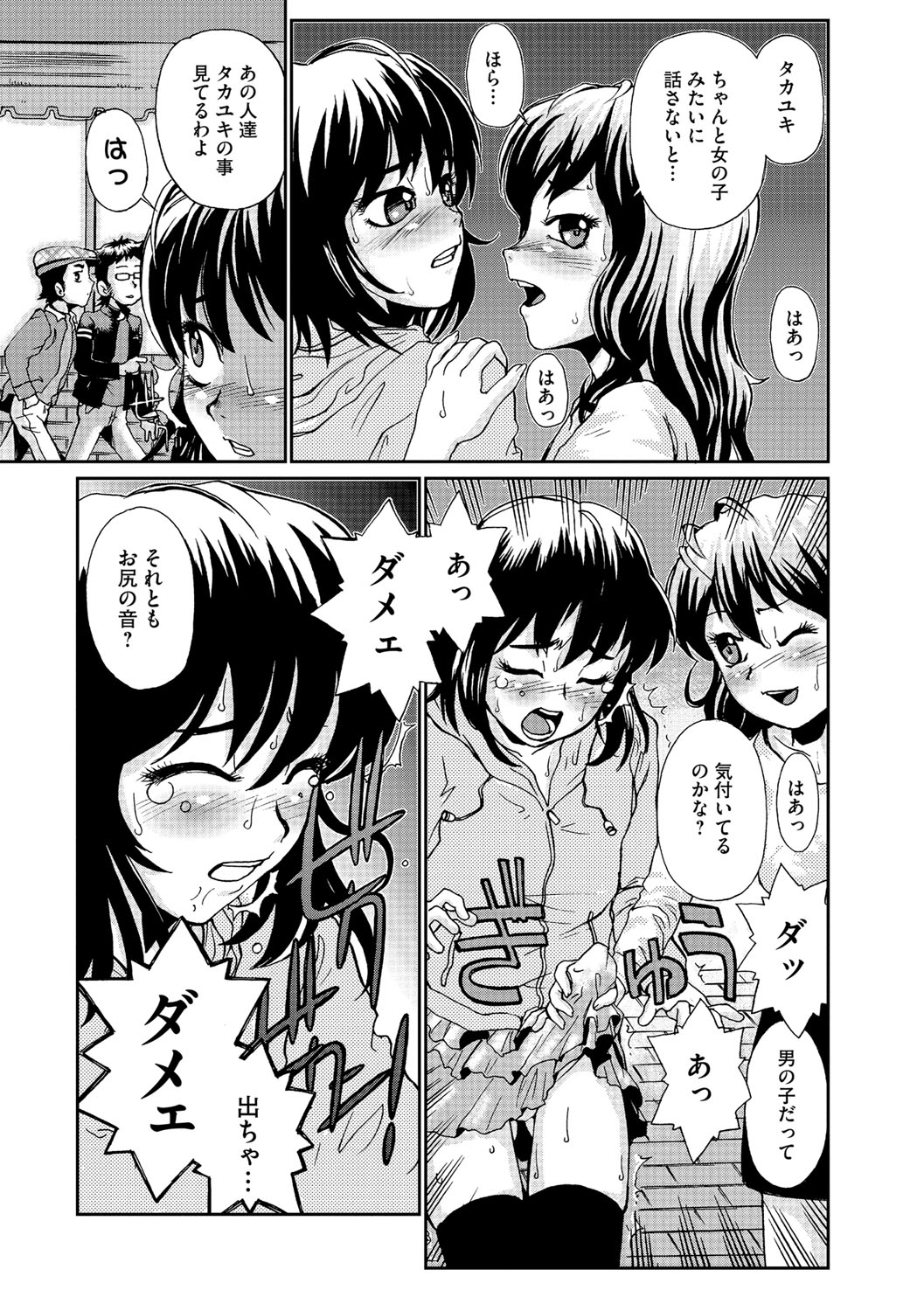 【エロ漫画】付き合って初めてMだと告白する彼女…彼と仕方なくかわりばんこにSMプレイをすると彼を女装させて公衆トイレでいちゃラブ中出しセックス【鈴木音吉：僕と彼女の秘密】
