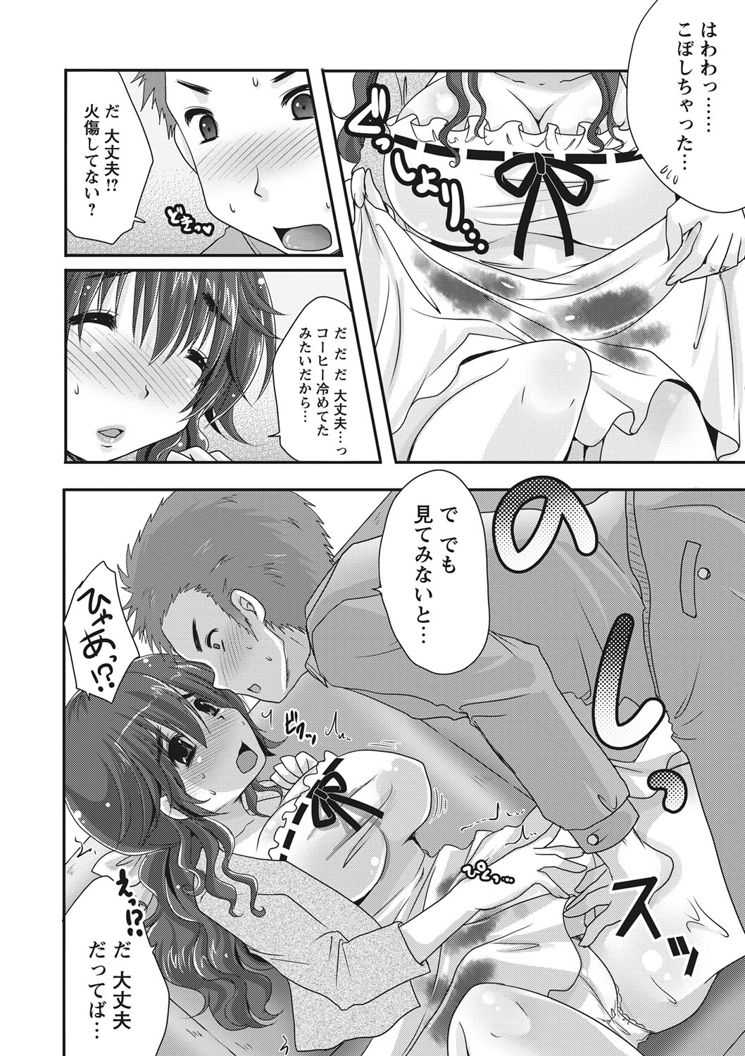 【エロ漫画】仕事で向かった家で同級生だった茶髪ロングの巨乳美人と再会…コーヒーをこぼしてしまいそのまま押し倒されていちゃラブ生ハメセックスで中出しされる！【うすべに桜子：10年ぶりの同級生】