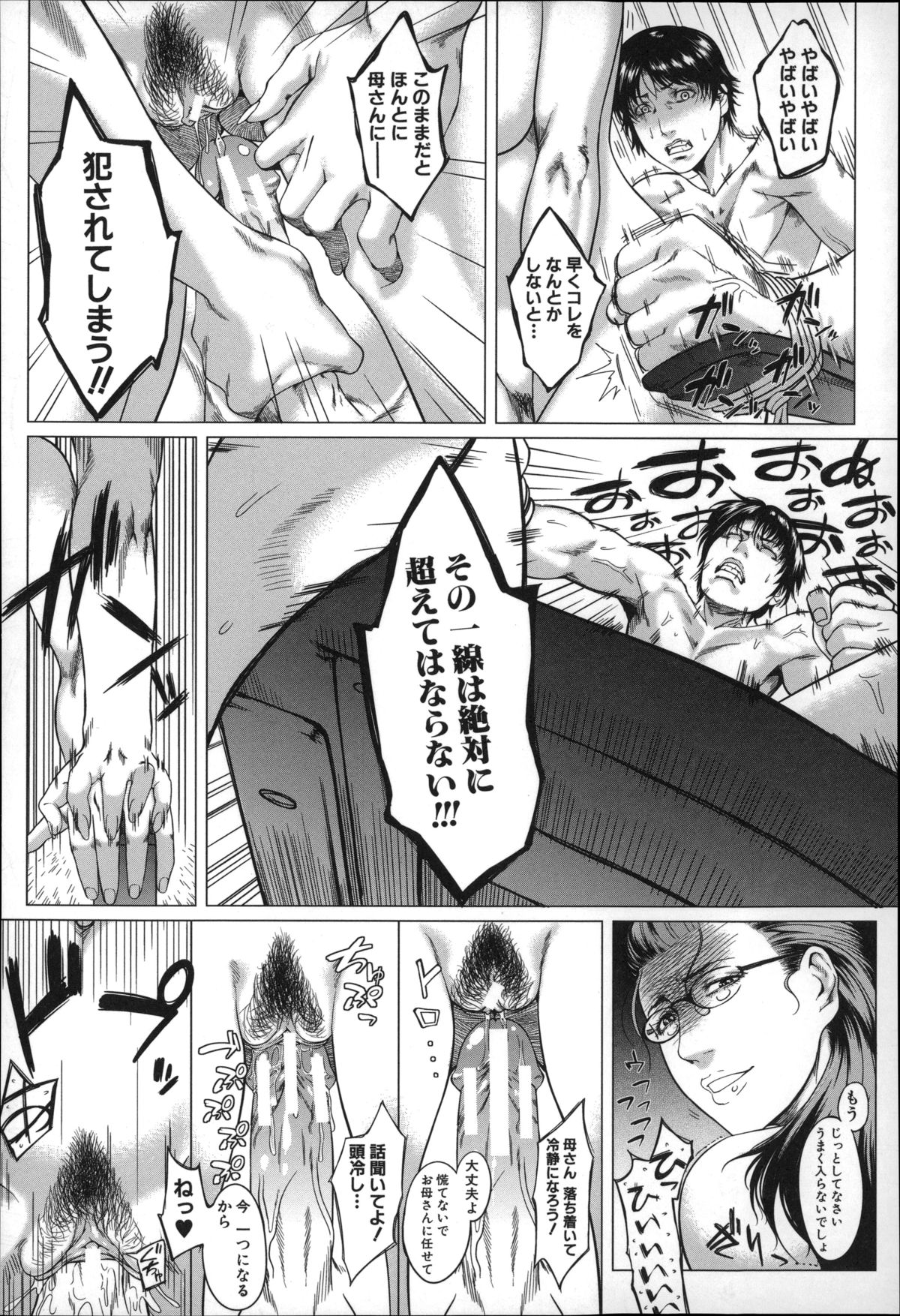 【エロ漫画】ショタの息子を襲っちゃうグラマーなお母さん…逆レイプに近親相姦セックスで筆下ろししちゃう！【Q堂恵：母さんの異常な愛情】