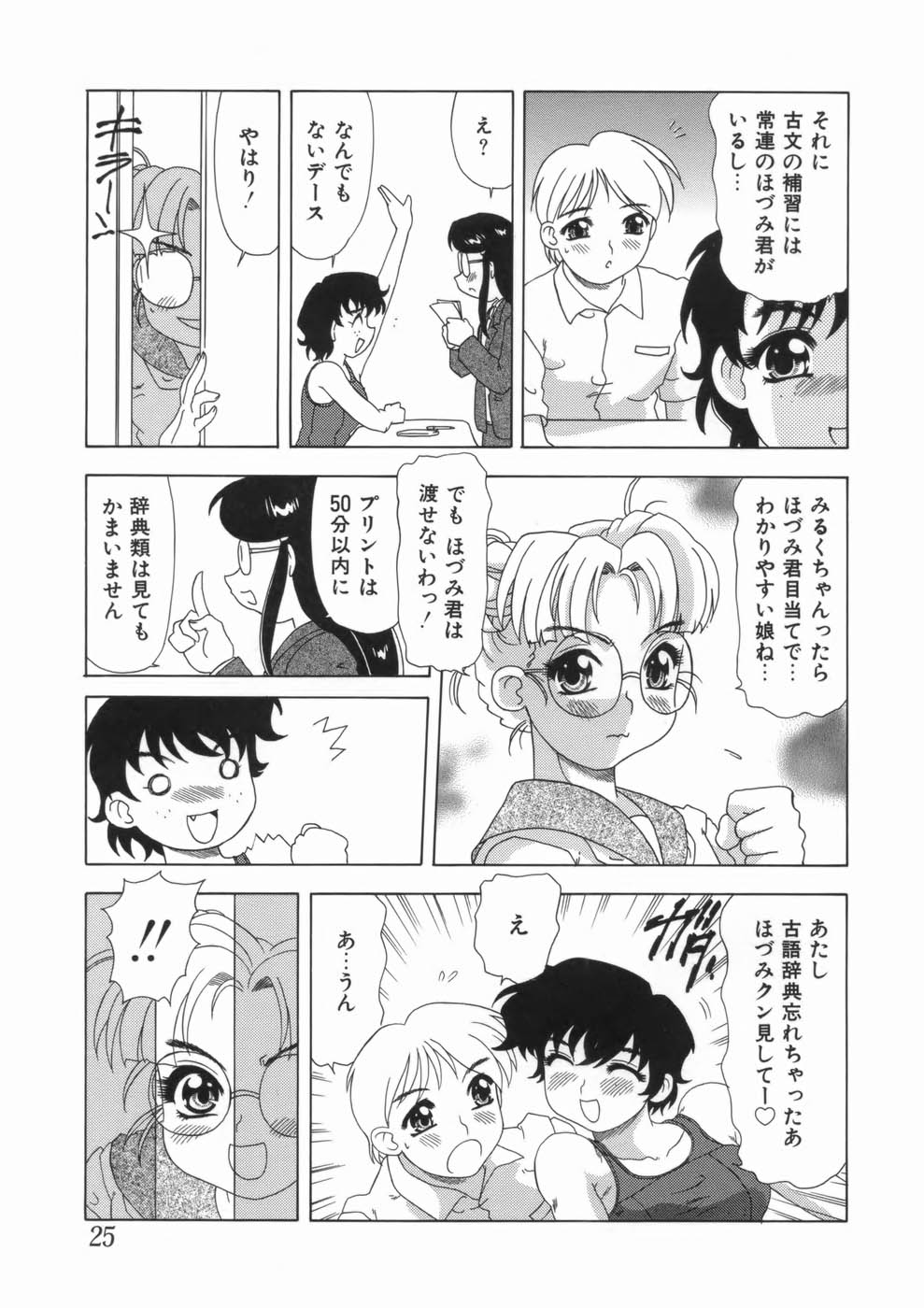 【エロ漫画】水着姿で補習を受けるビッチな水泳部の巨乳のお姉さん…先生の見ている前で男子を誘惑して逆レイプしちゃう【目白次美：青春☆ とびつっこみ】