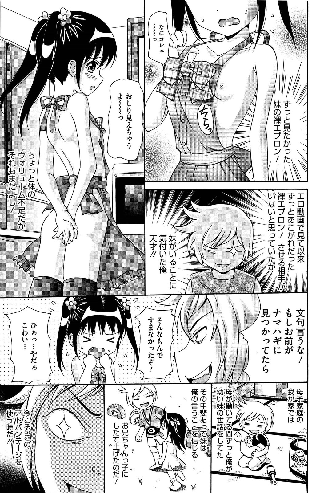 【エロ漫画】兄に裸エプロンを着せられる妹…手マンや乳首責めで生ハメ中出し近親相姦セックスしちゃう【ねんど。:イモウト・ダツイ・プロジェクト】