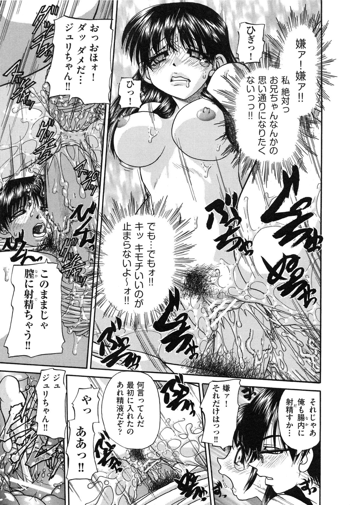【エロ漫画】兄に犯されるかもしれないと幼馴染の男子生徒に相談する妹JC…母親と近親相姦していた兄を見てしまい次は自分の番だと確信し幼馴染に助けを求める。【春籠漸：うちの兄は最低です!!】