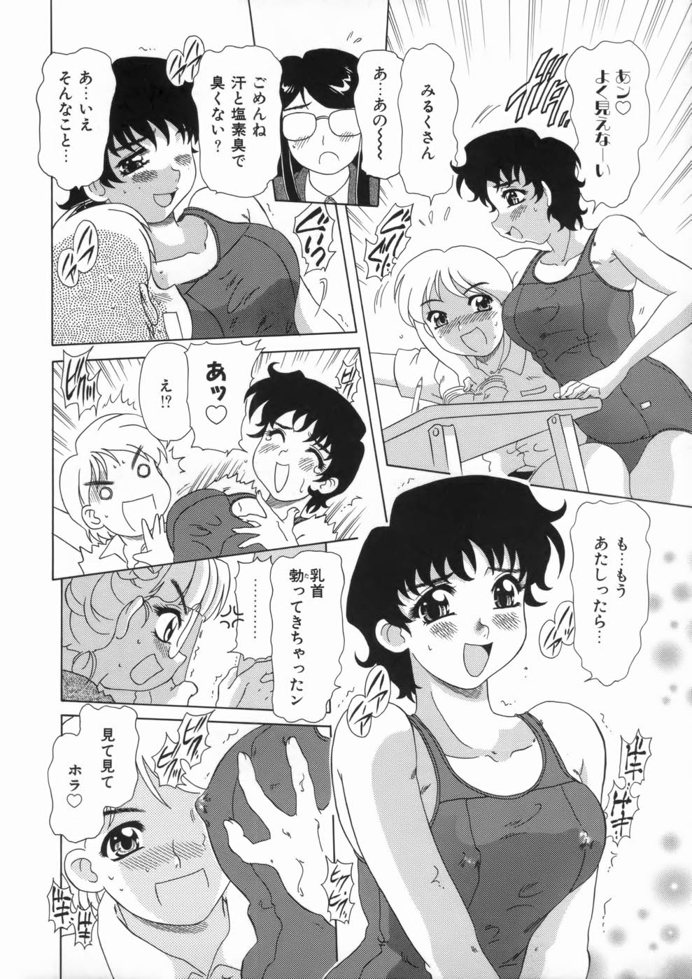 【エロ漫画】水着姿で補習を受けるビッチな水泳部の巨乳のお姉さん…先生の見ている前で男子を誘惑して逆レイプしちゃう【目白次美：青春☆ とびつっこみ】