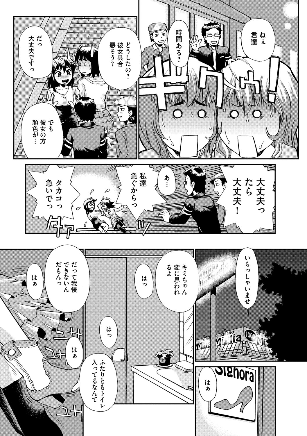 【エロ漫画】付き合って初めてMだと告白する彼女…彼と仕方なくかわりばんこにSMプレイをすると彼を女装させて公衆トイレでいちゃラブ中出しセックス【鈴木音吉：僕と彼女の秘密】