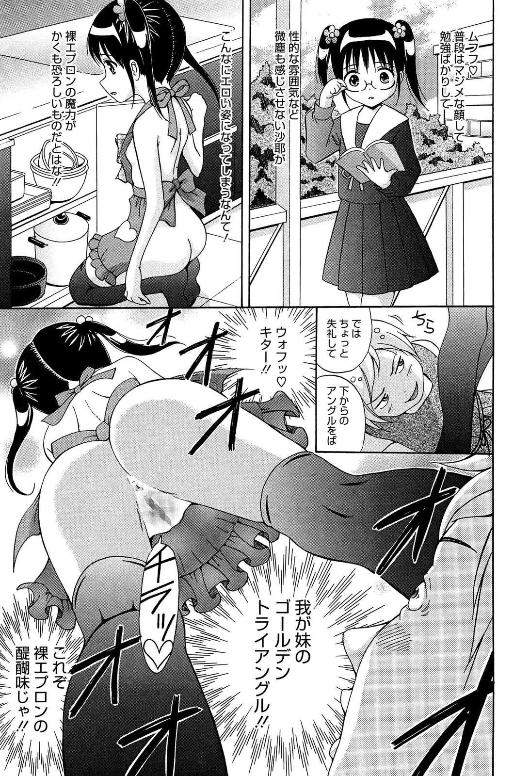 【エロ漫画】兄に裸エプロンを着せられる妹…手マンや乳首責めで生ハメ中出し近親相姦セックスしちゃう【ねんど。:イモウト・ダツイ・プロジェクト】