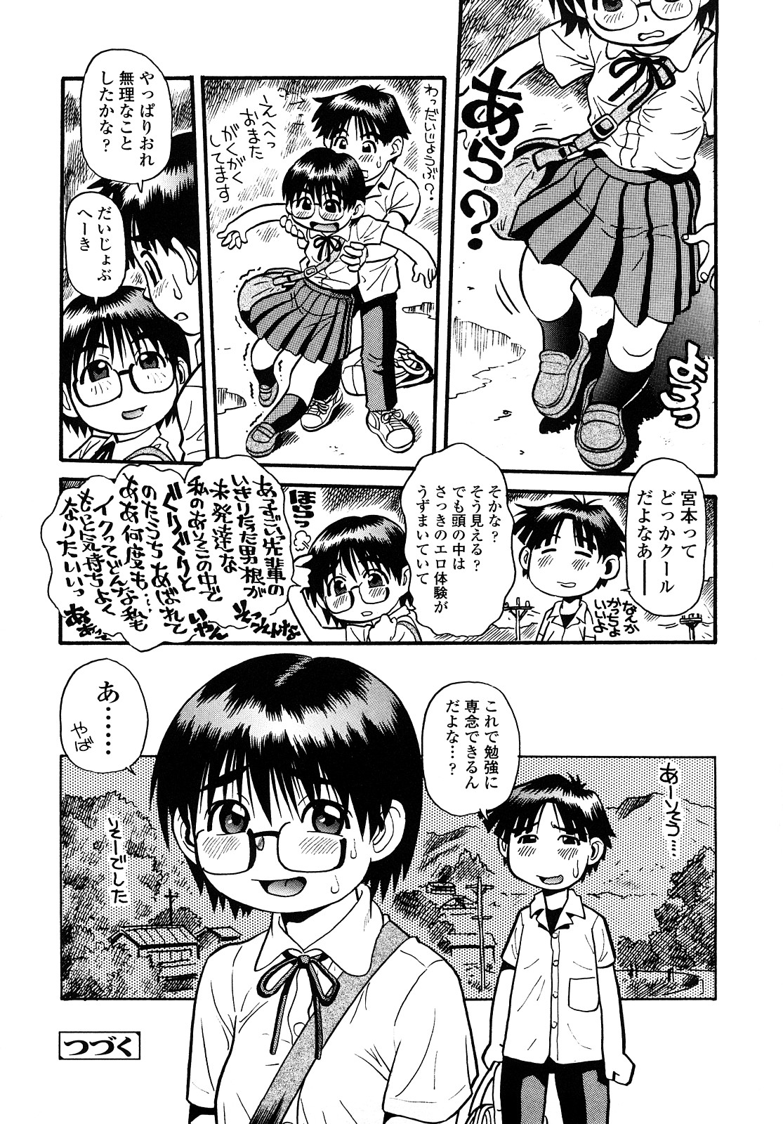 【エロ漫画】雨宿り中に木の下でエッチしちゃうメガネお姉さん…素股をしてそのまま生ハメされてトロ顔で中出しいちゃラブセックスで絶頂イキしちゃう【そうま竜也：もっちゃん】