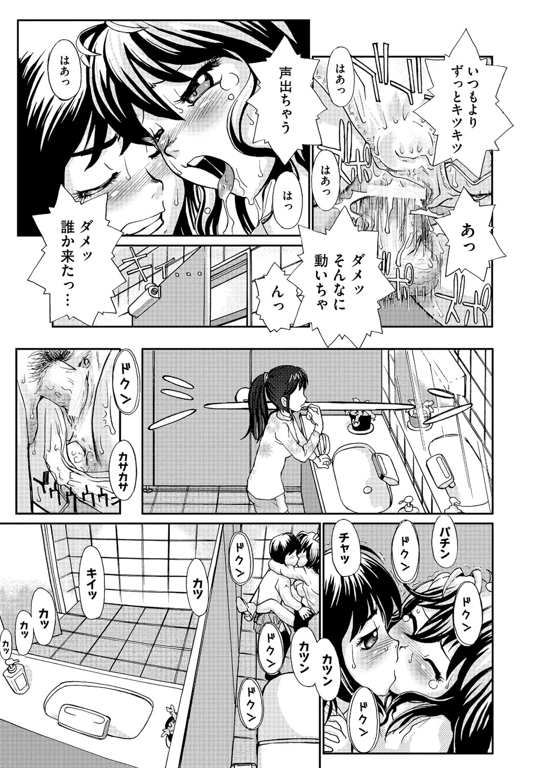 【エロ漫画】付き合って初めてMだと告白する彼女…彼と仕方なくかわりばんこにSMプレイをすると彼を女装させて公衆トイレでいちゃラブ中出しセックス【鈴木音吉：僕と彼女の秘密】